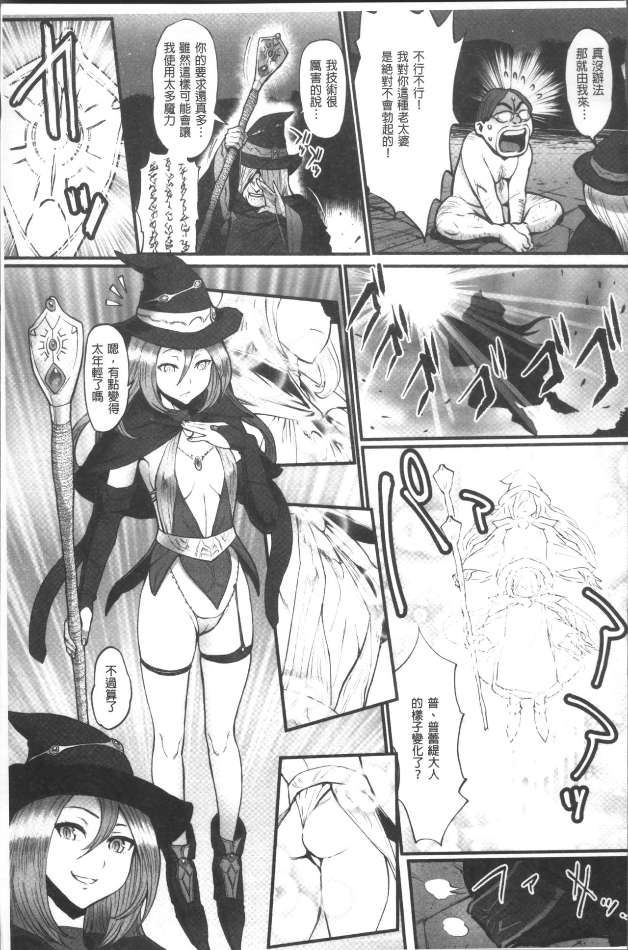 Hime to Dragon - Princess & Dragon | 姬與淫猥惡龍 - Page 19