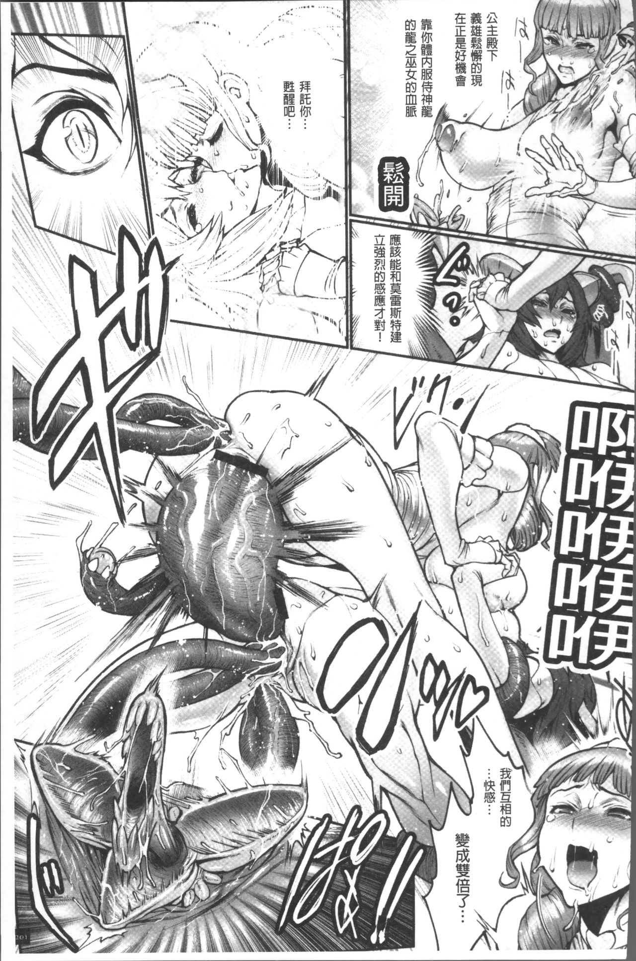 Hime to Dragon - Princess & Dragon | 姬與淫猥惡龍 - Page 203