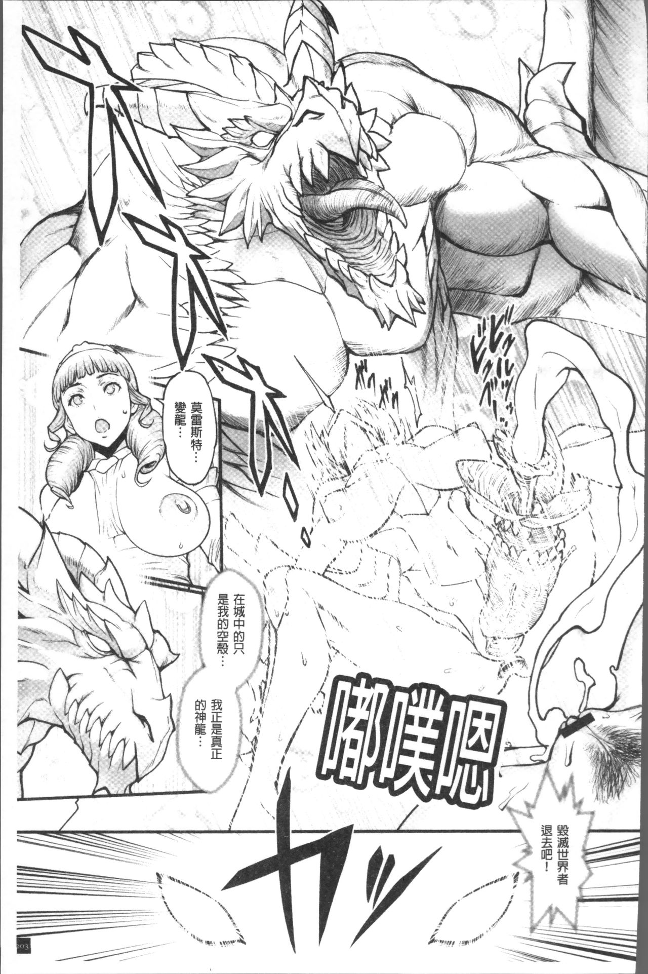 Hime to Dragon - Princess & Dragon | 姬與淫猥惡龍 - Page 205