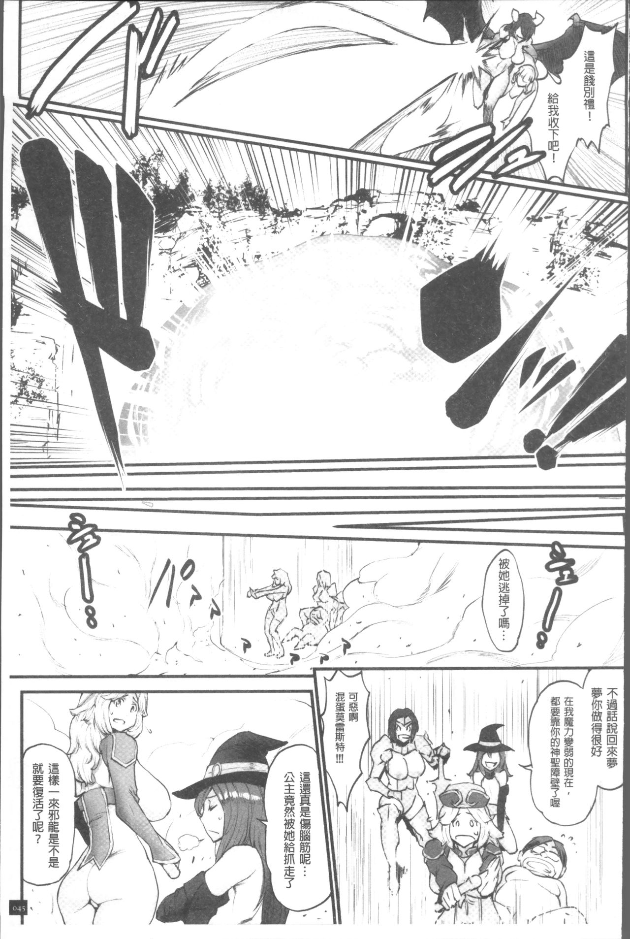 Hime to Dragon - Princess & Dragon | 姬與淫猥惡龍 - Page 47