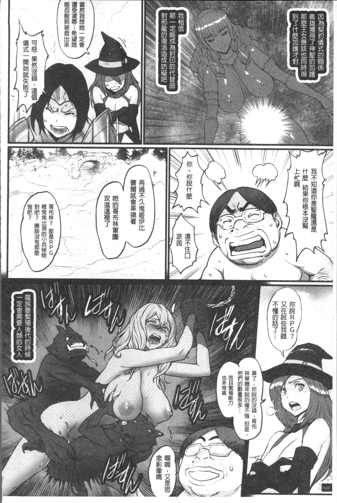 Hime to Dragon - Princess & Dragon | 姬與淫猥惡龍 - Page 48