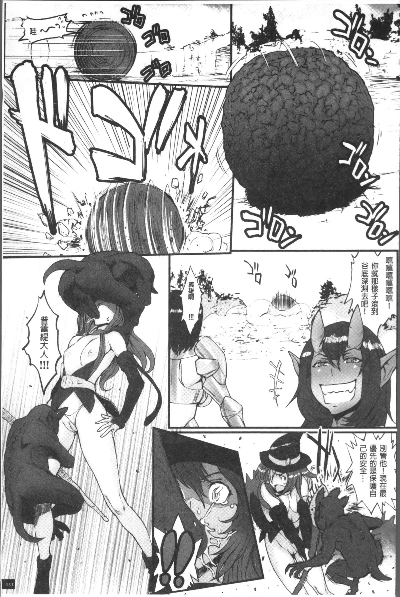 Hime to Dragon - Princess & Dragon | 姬與淫猥惡龍 - Page 53
