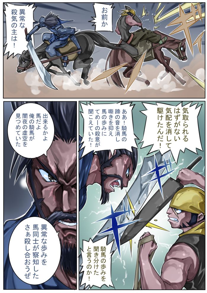 Sangokushi Shinobu - Page 22
