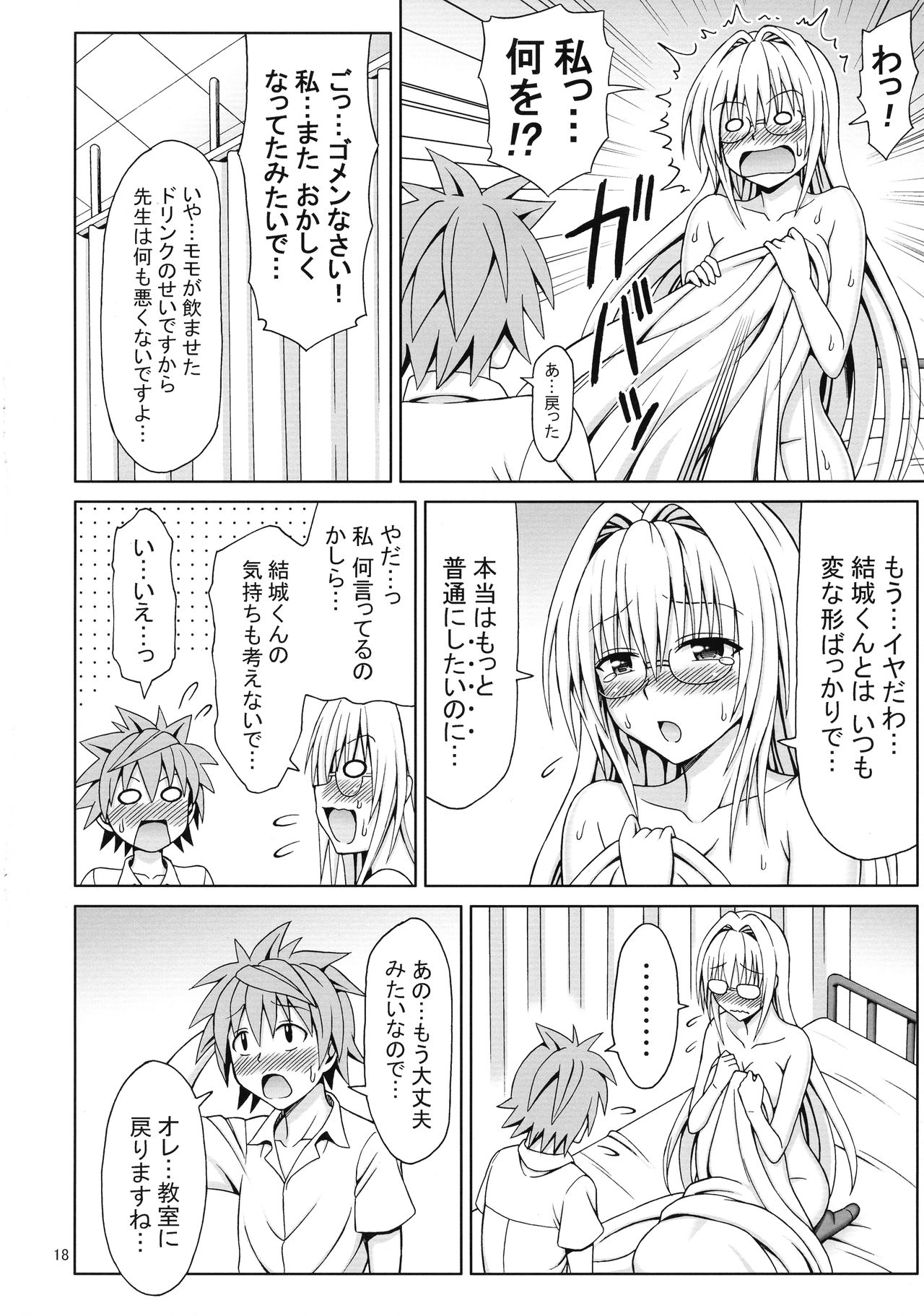 Kyoushi Seikatsu - Page 17