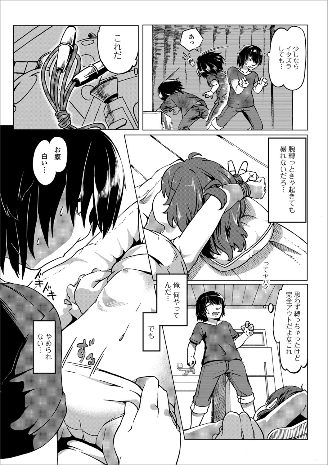 Digital Puni Pedo! Vol. 10 - Page 64