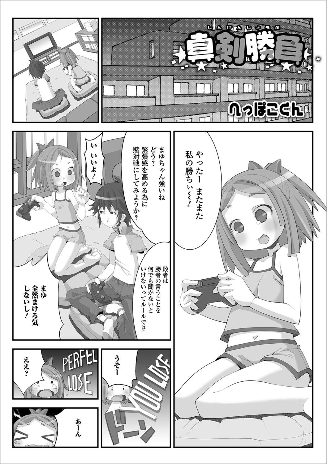 Digital Puni Pedo! Vol. 10 - Page 76