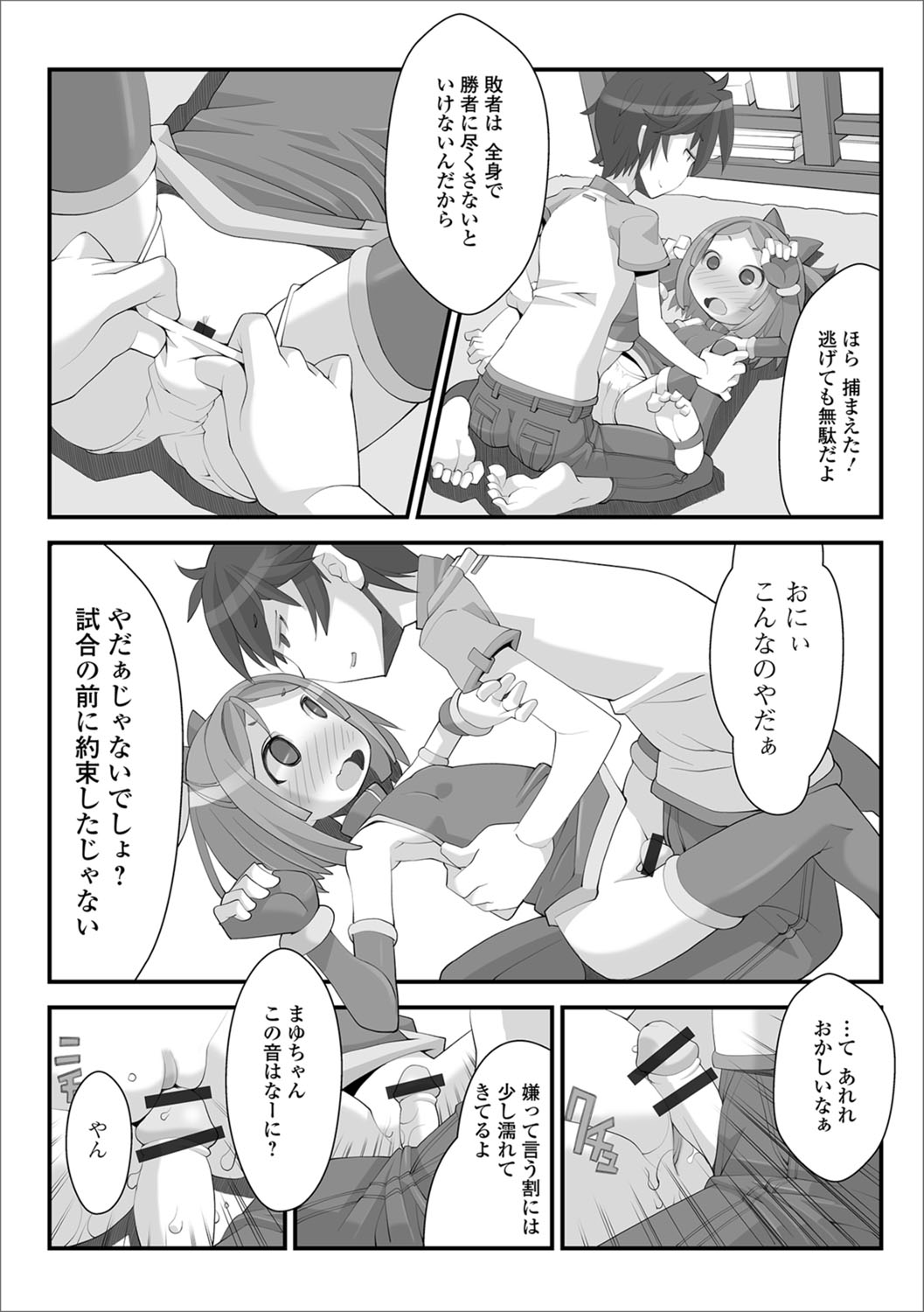 Digital Puni Pedo! Vol. 10 - Page 81