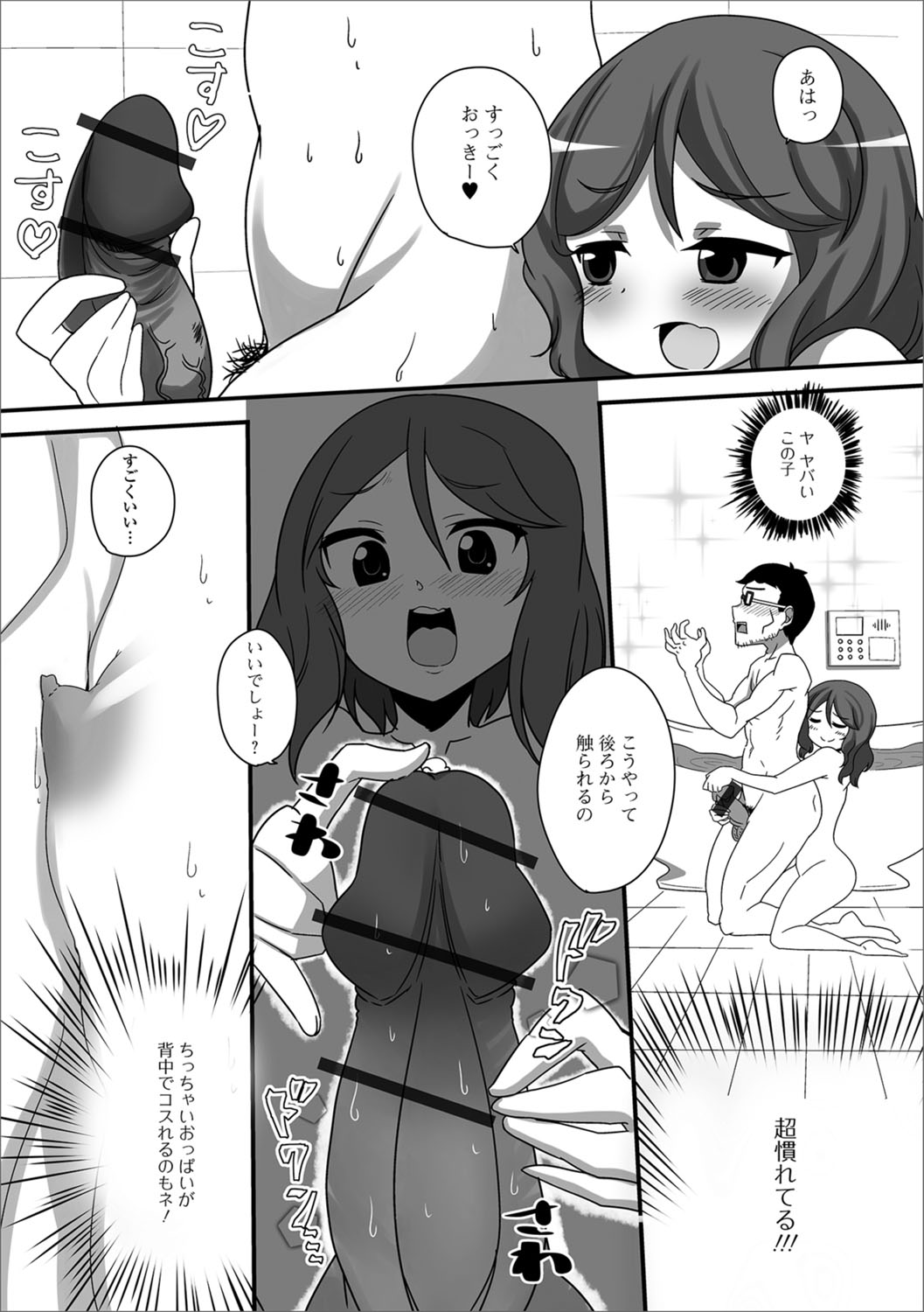 Digital Puni Pedo! Vol. 10 - Page 95