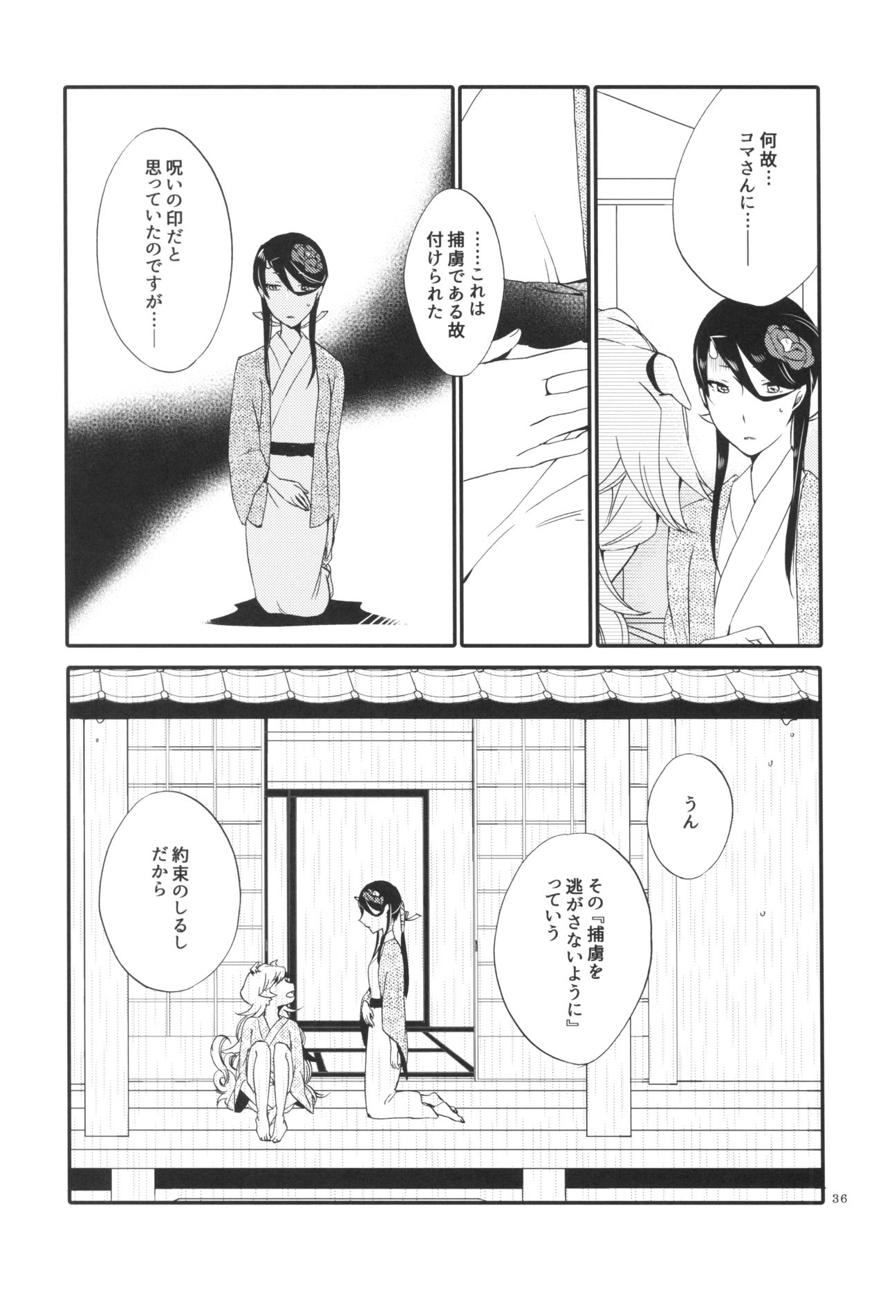 Kago no Oni - Page 36