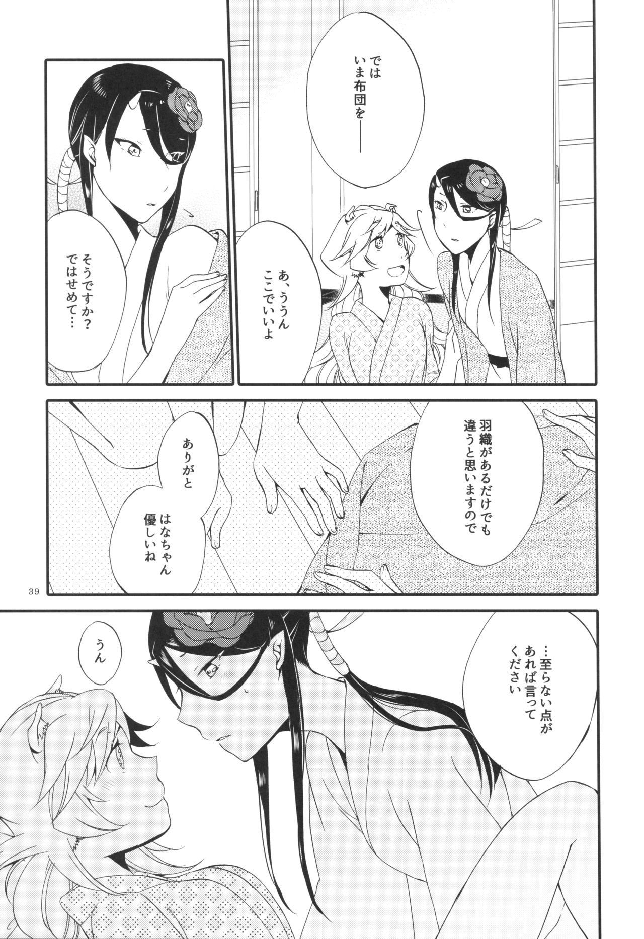 Kago no Oni - Page 39