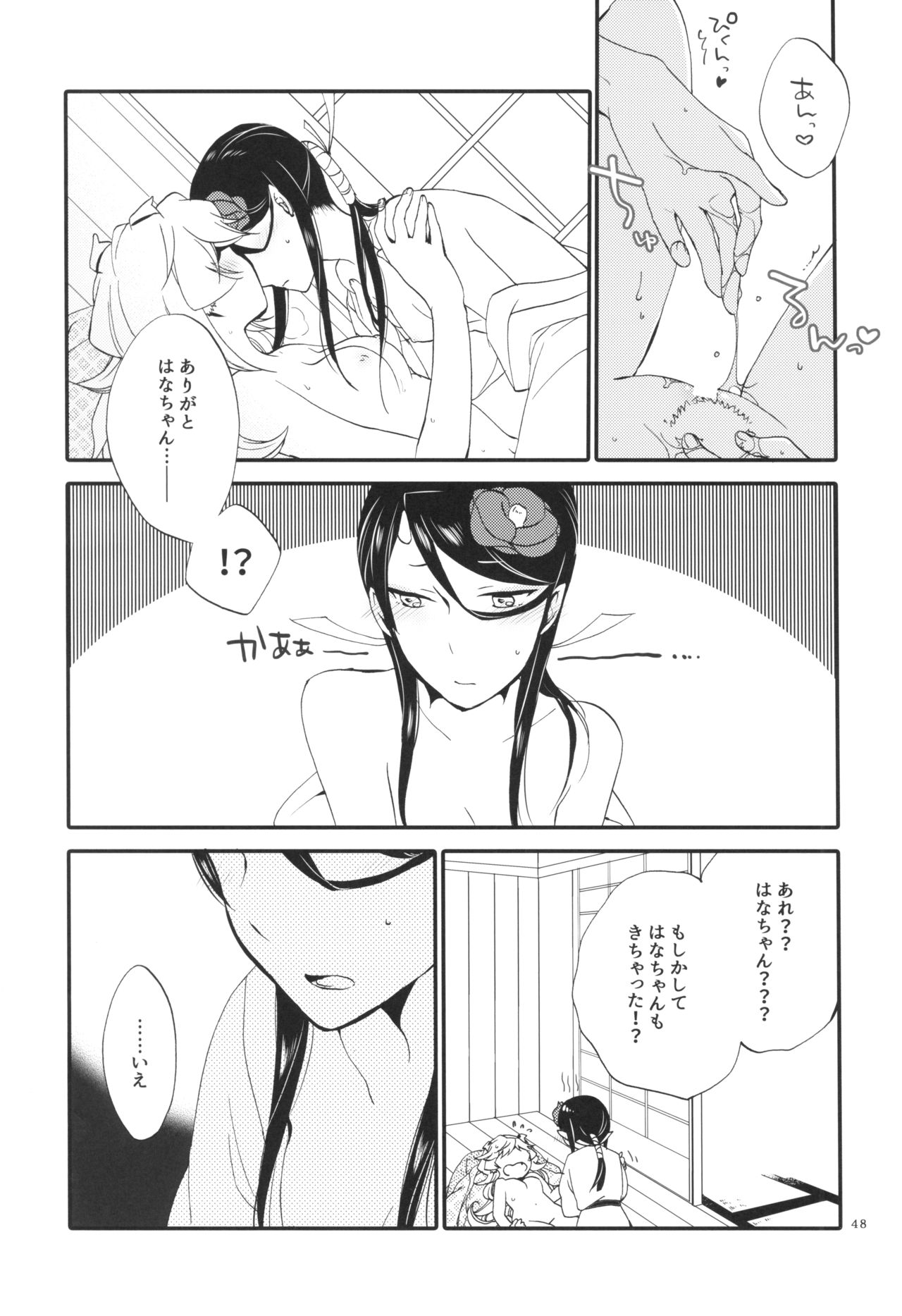Kago no Oni - Page 48