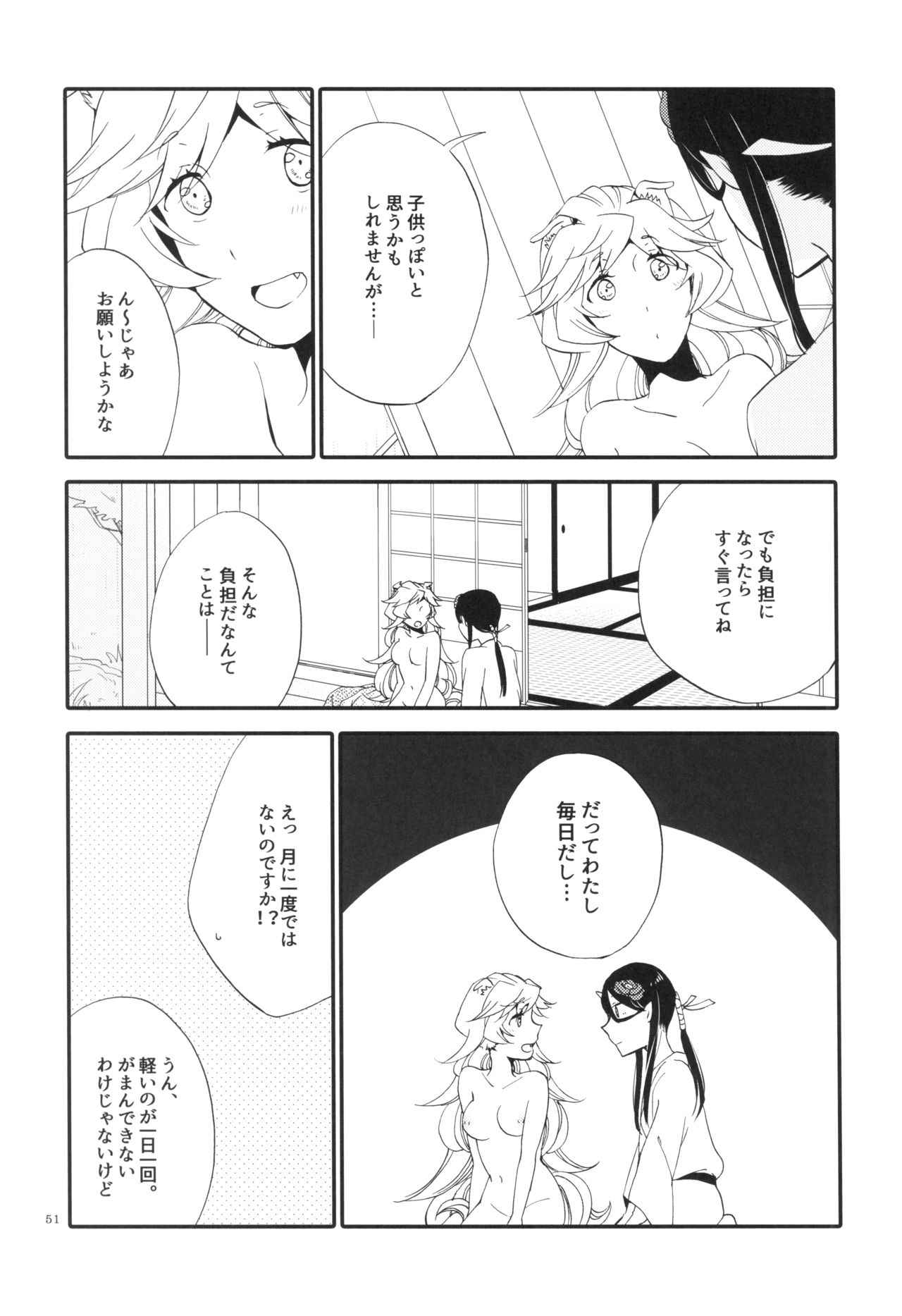 Kago no Oni - Page 51