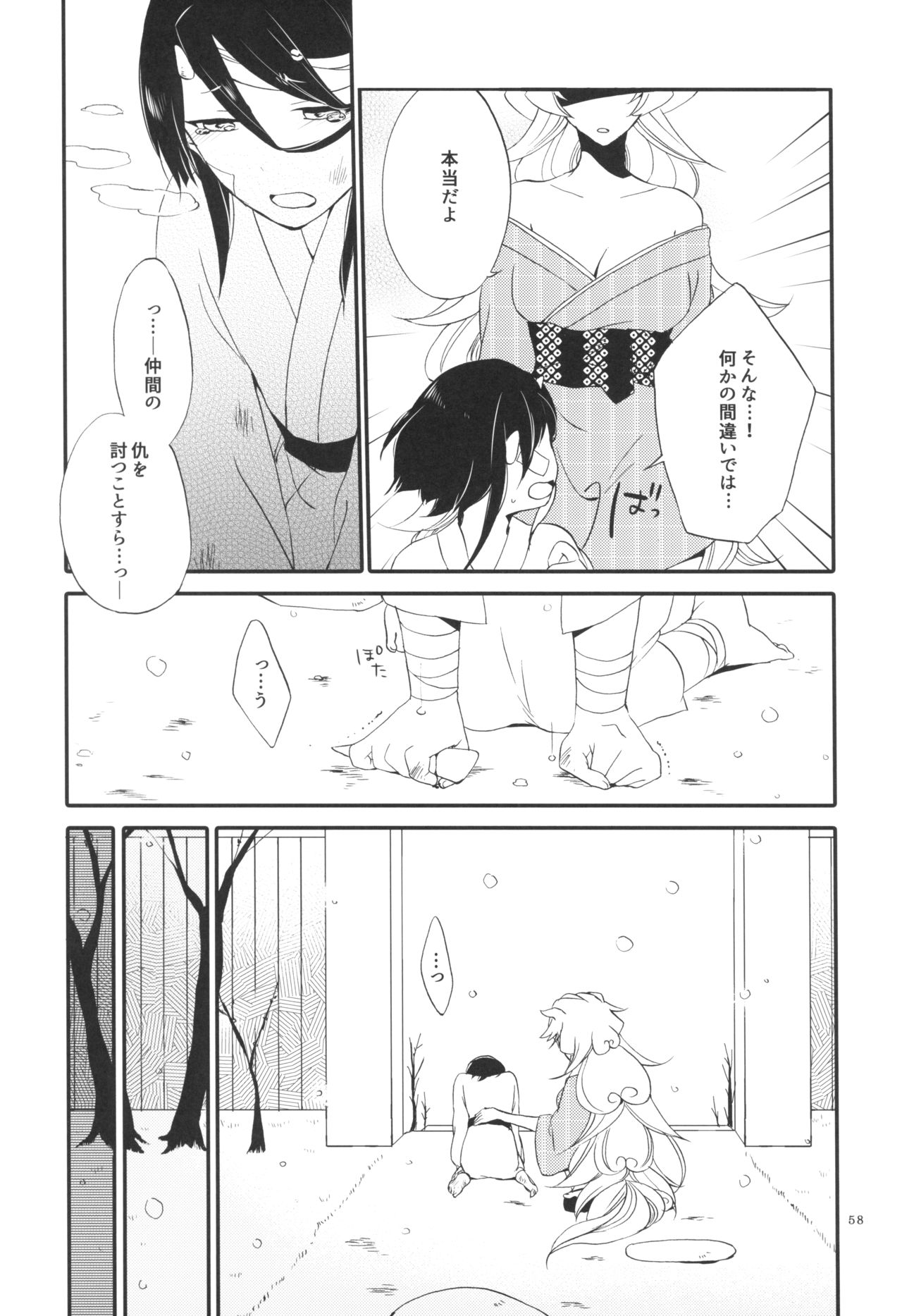 Kago no Oni - Page 58