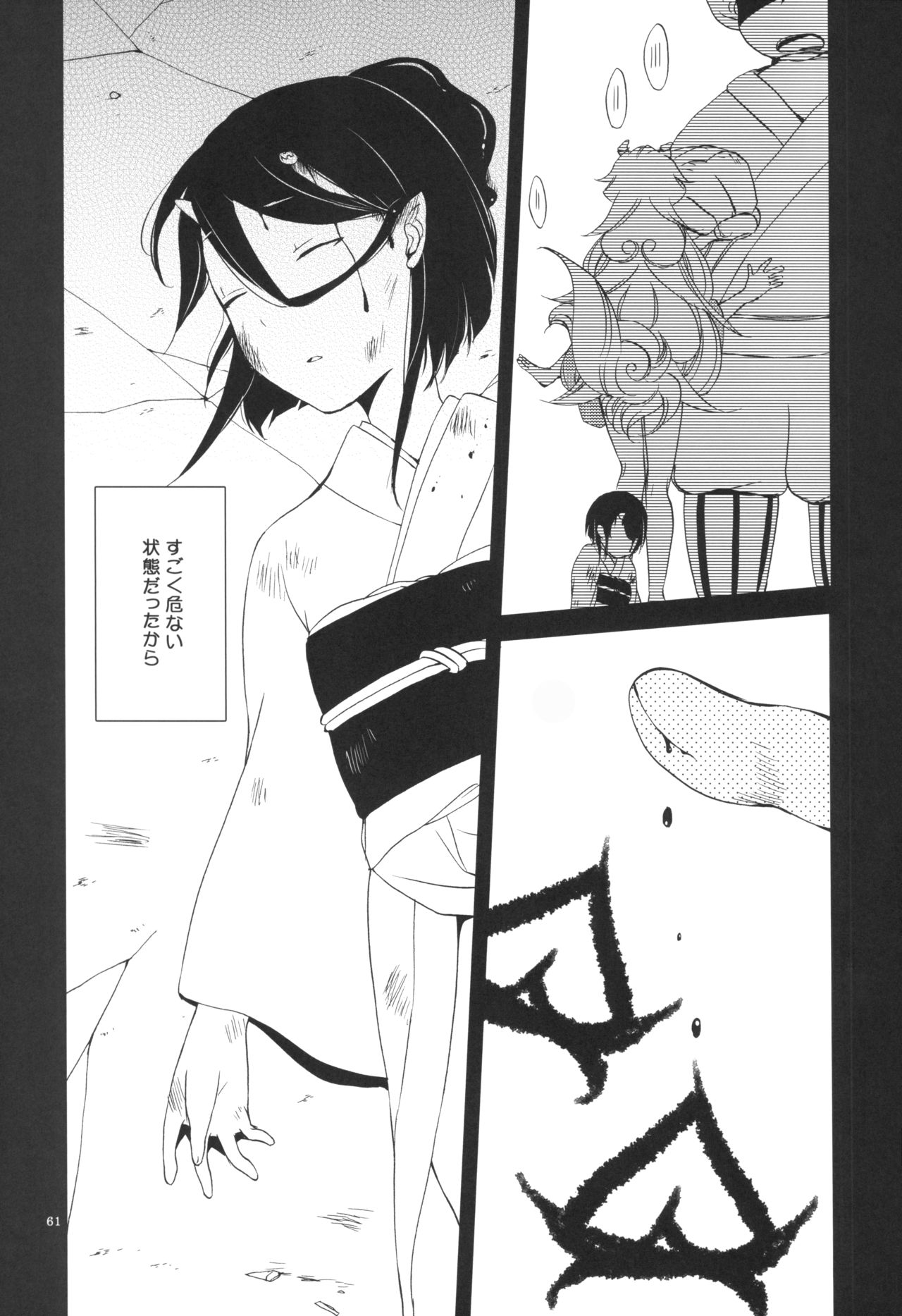 Kago no Oni - Page 61