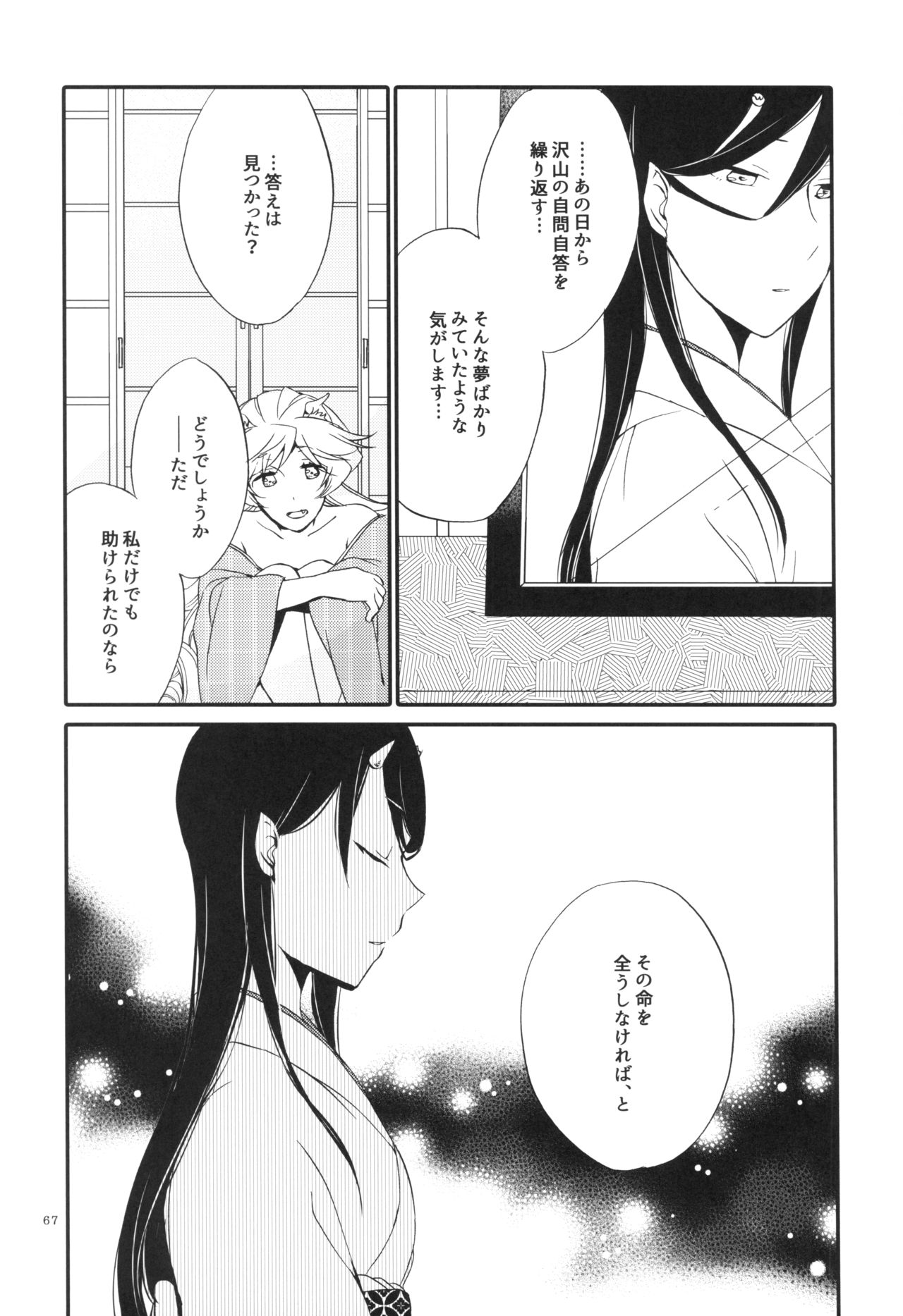 Kago no Oni - Page 67