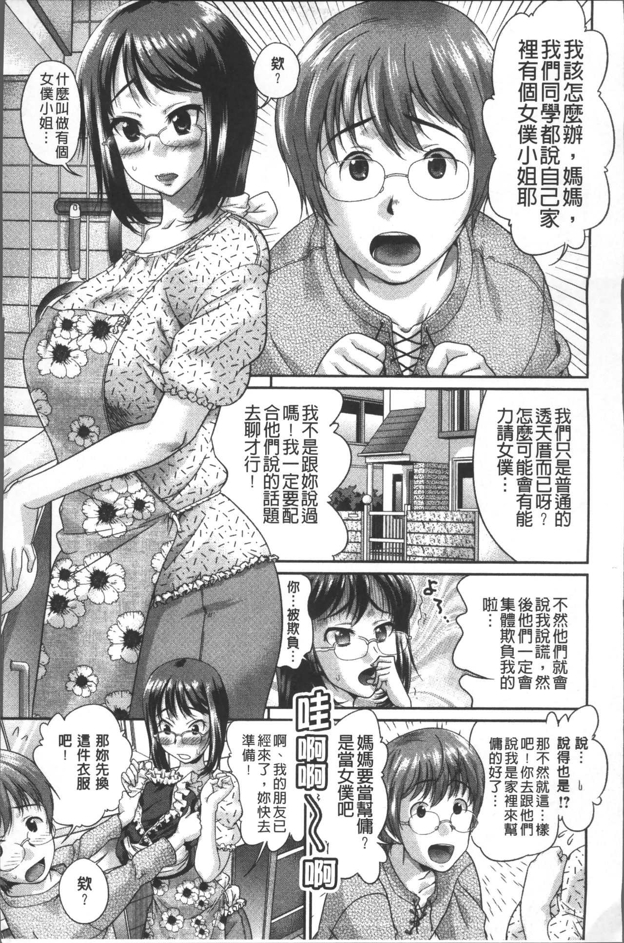 Yurufuwa Bitch | Q彈柔嫩Bitch - Page 15