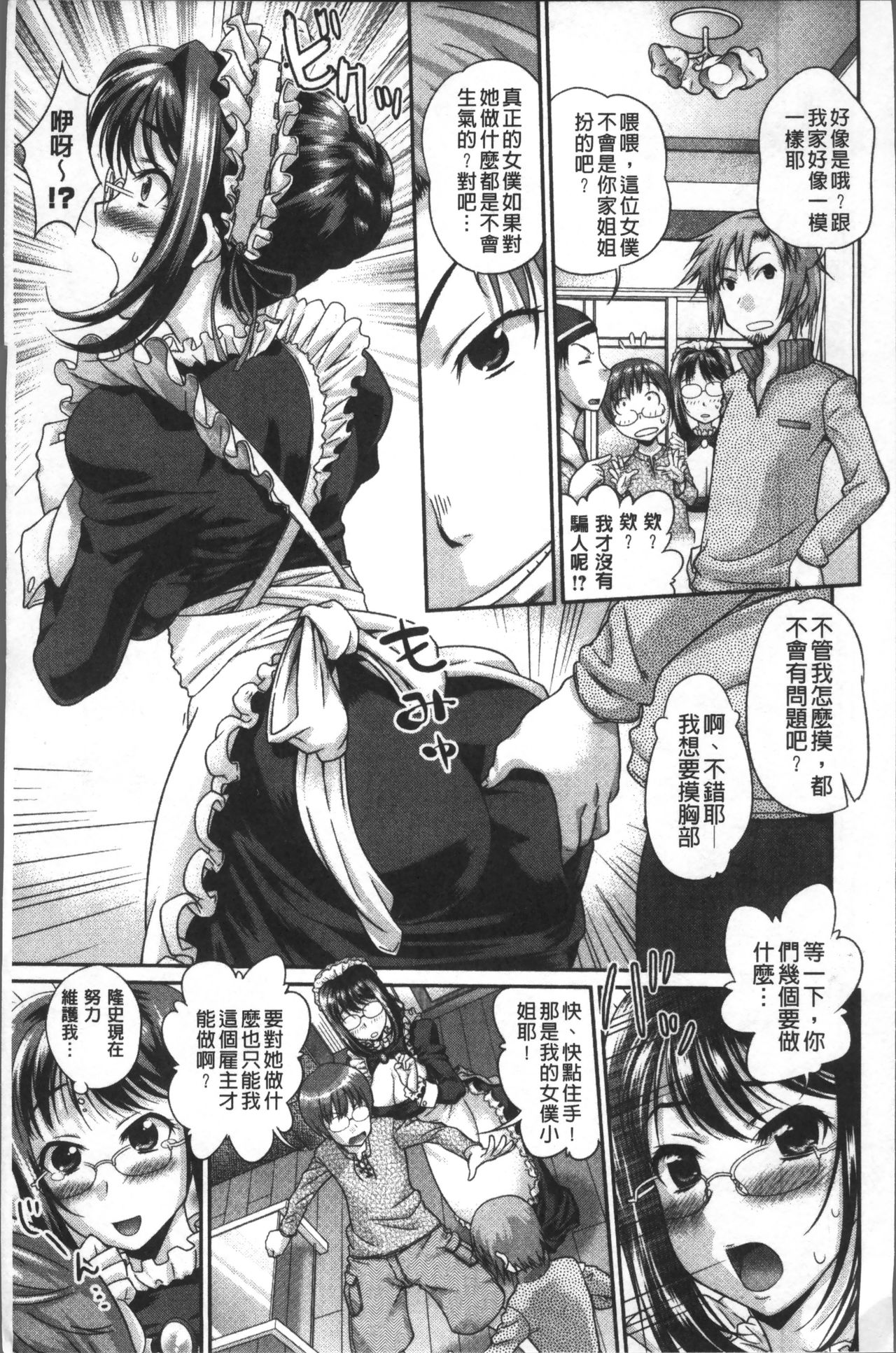 Yurufuwa Bitch | Q彈柔嫩Bitch - Page 17