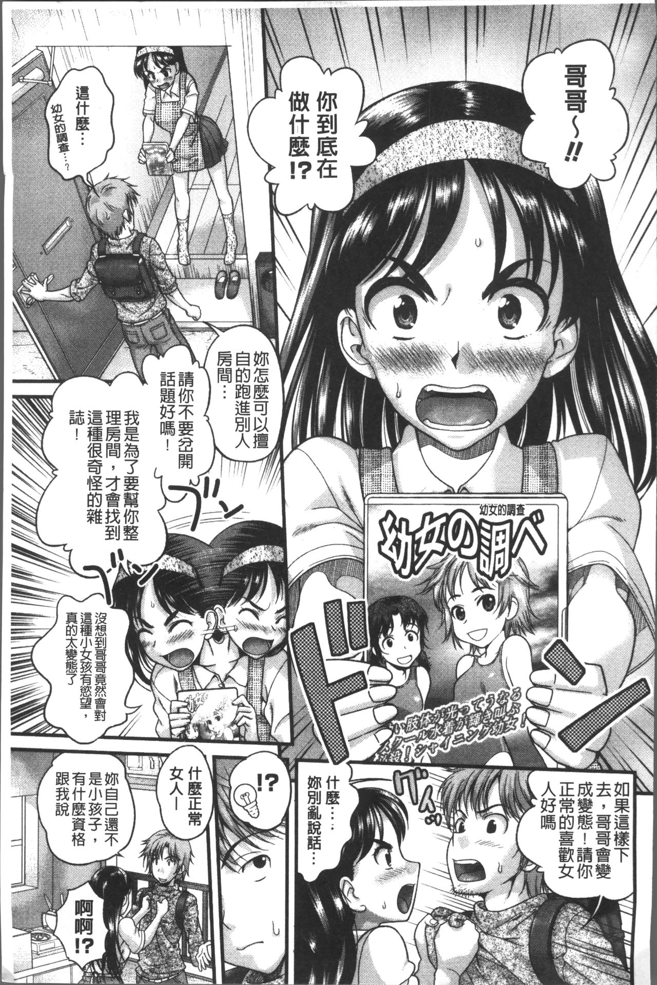 Yurufuwa Bitch | Q彈柔嫩Bitch - Page 173