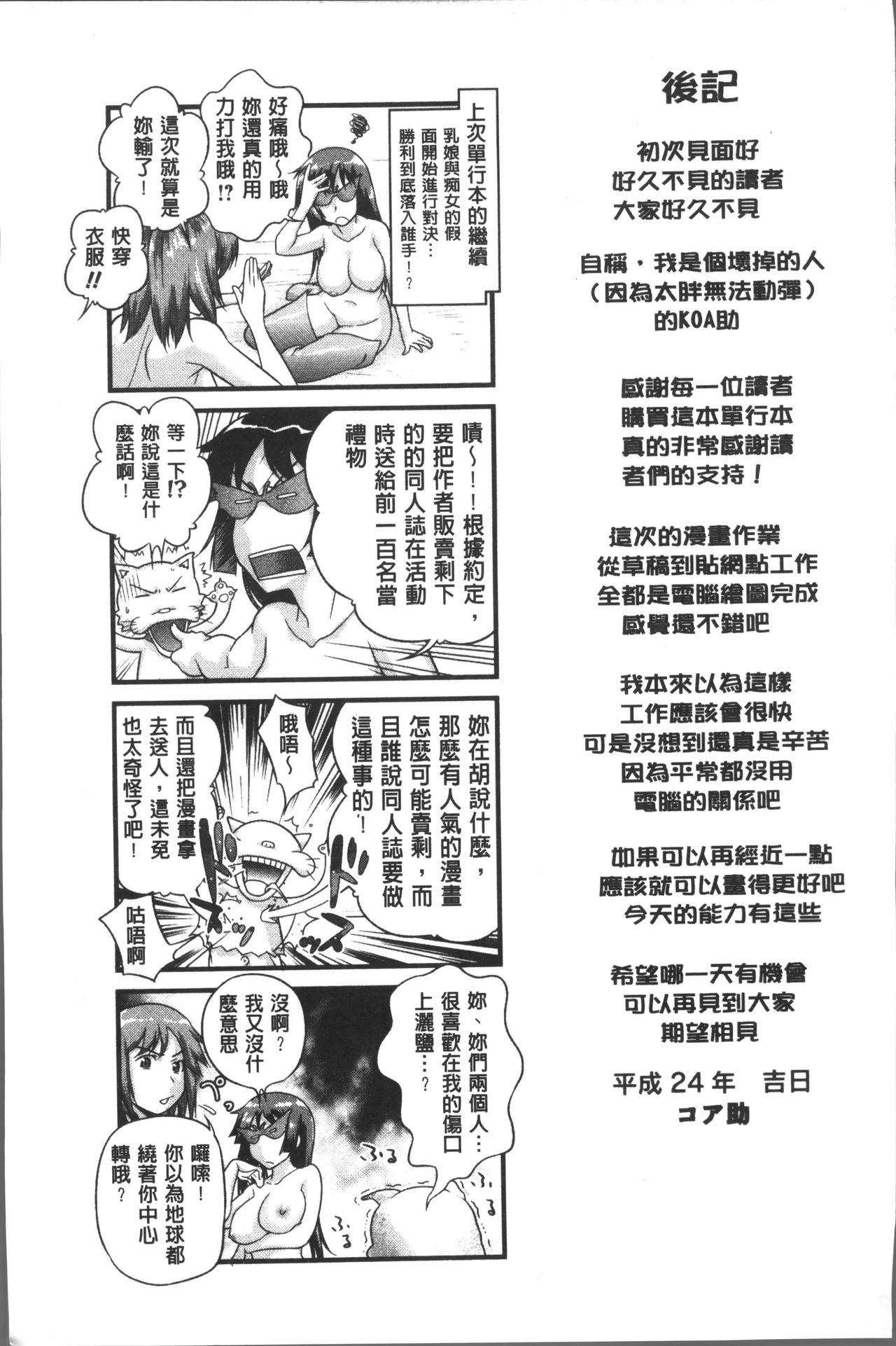 Yurufuwa Bitch | Q彈柔嫩Bitch - Page 202