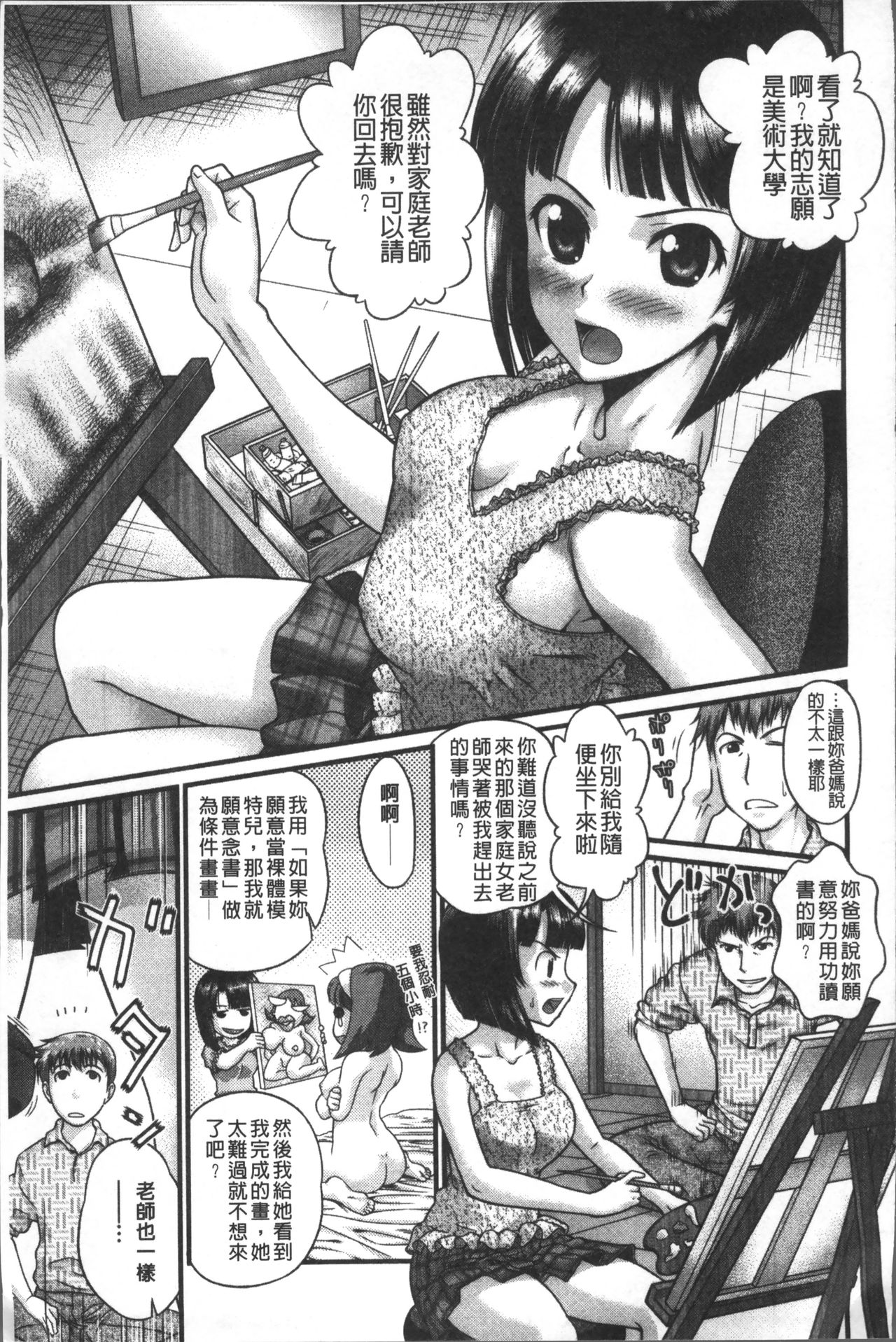 Yurufuwa Bitch | Q彈柔嫩Bitch - Page 33