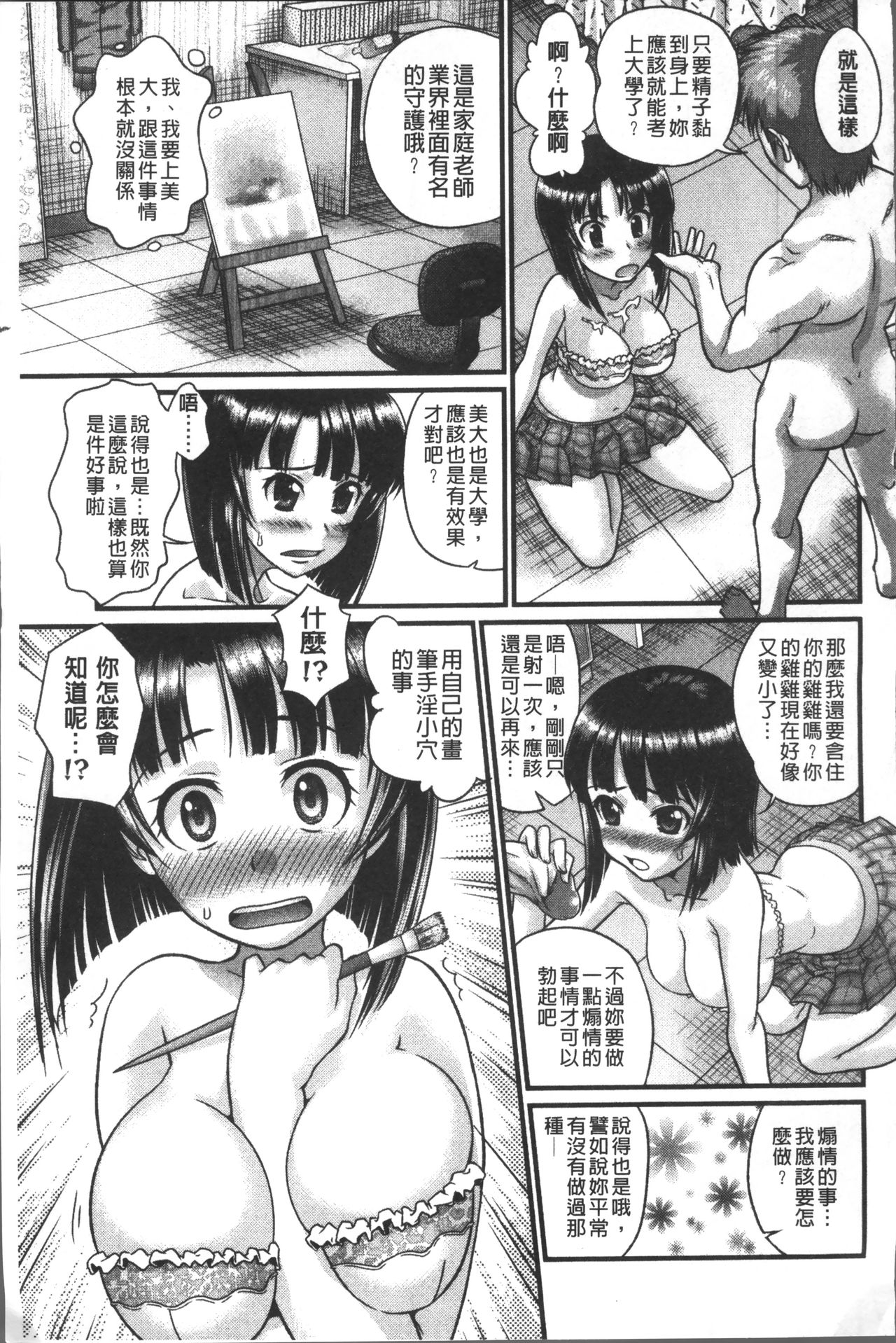 Yurufuwa Bitch | Q彈柔嫩Bitch - Page 39