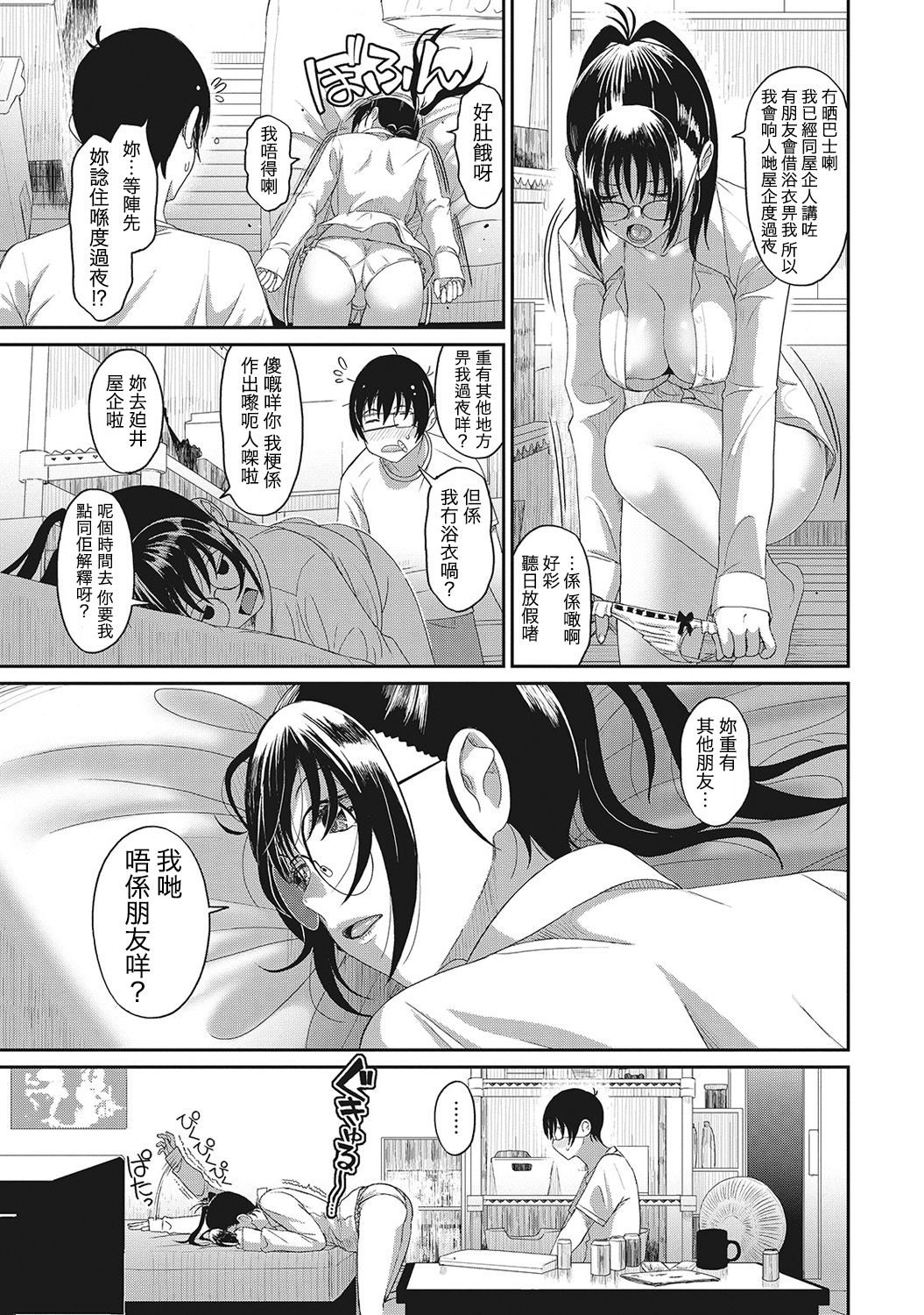 Rarefure Ch. 1-5 - Page 91