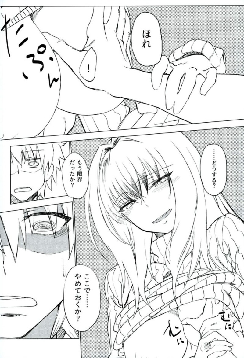 Amayaka Shishou Zenpen - Page 25