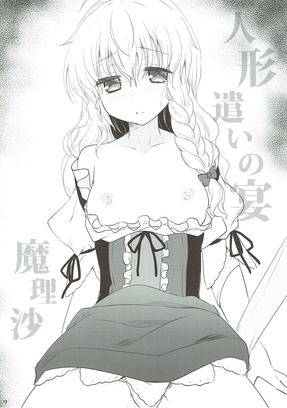 Ningyoutsukai no Utage Go - Page 11