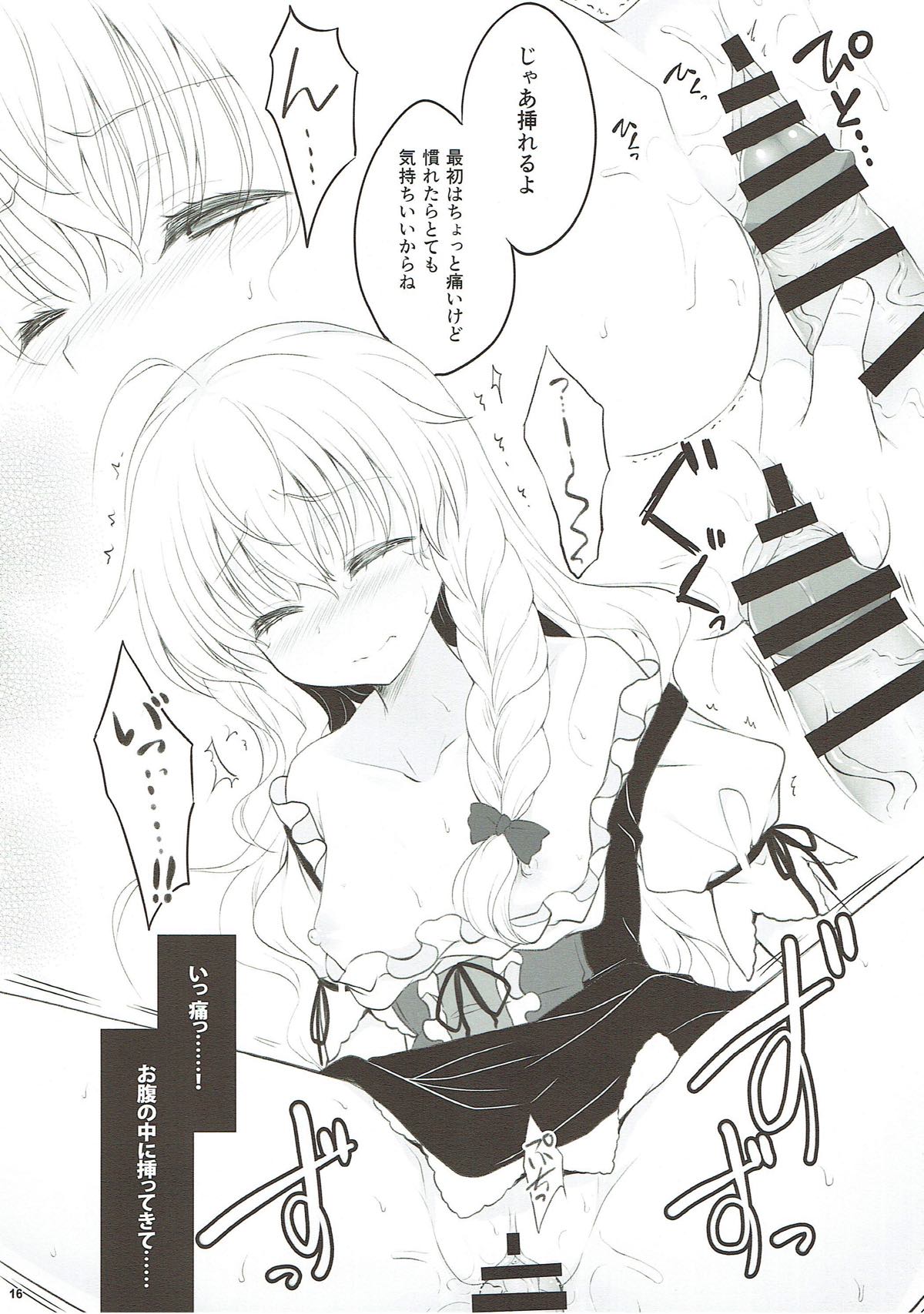 Ningyoutsukai no Utage Go - Page 15