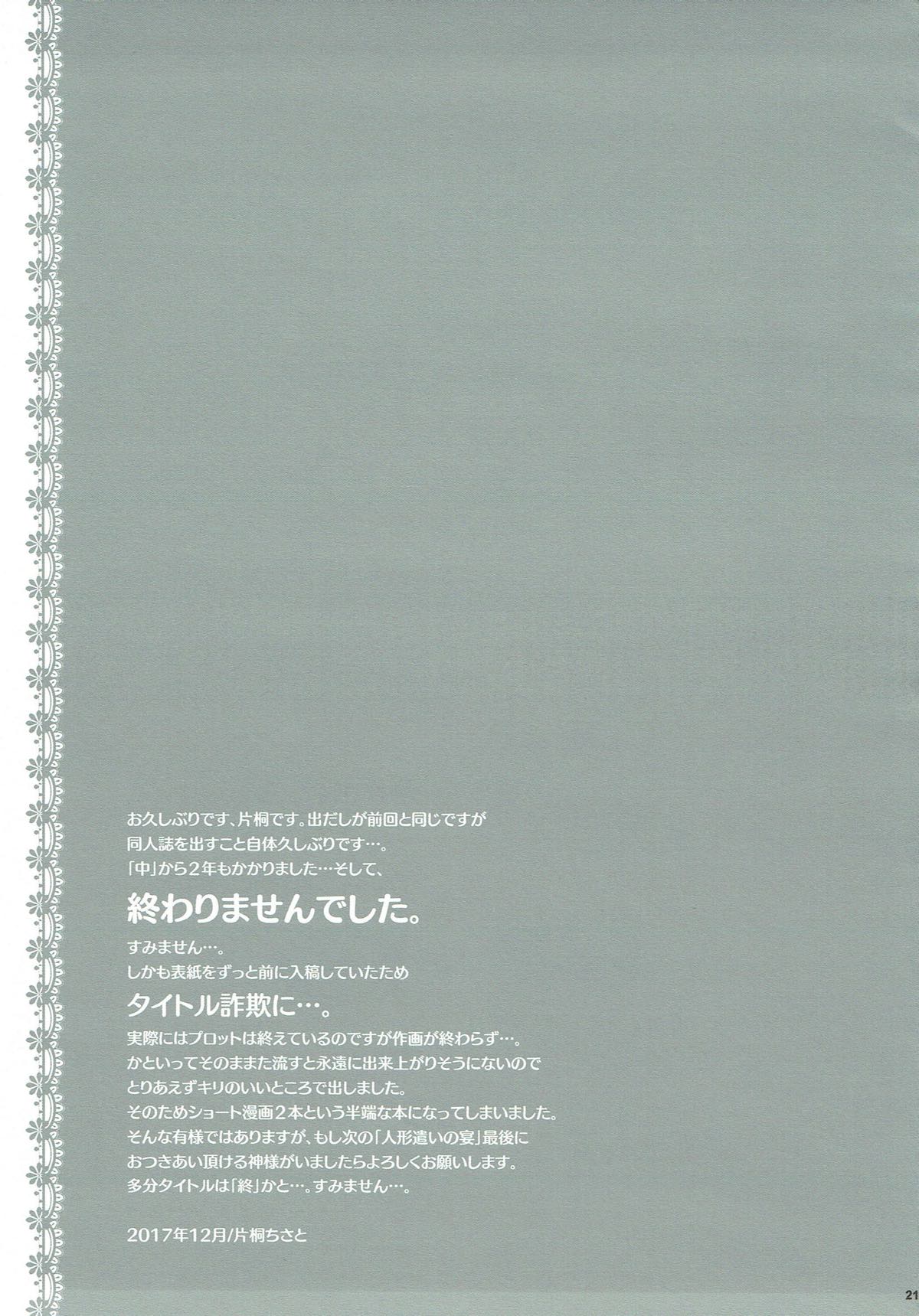 Ningyoutsukai no Utage Go - Page 20