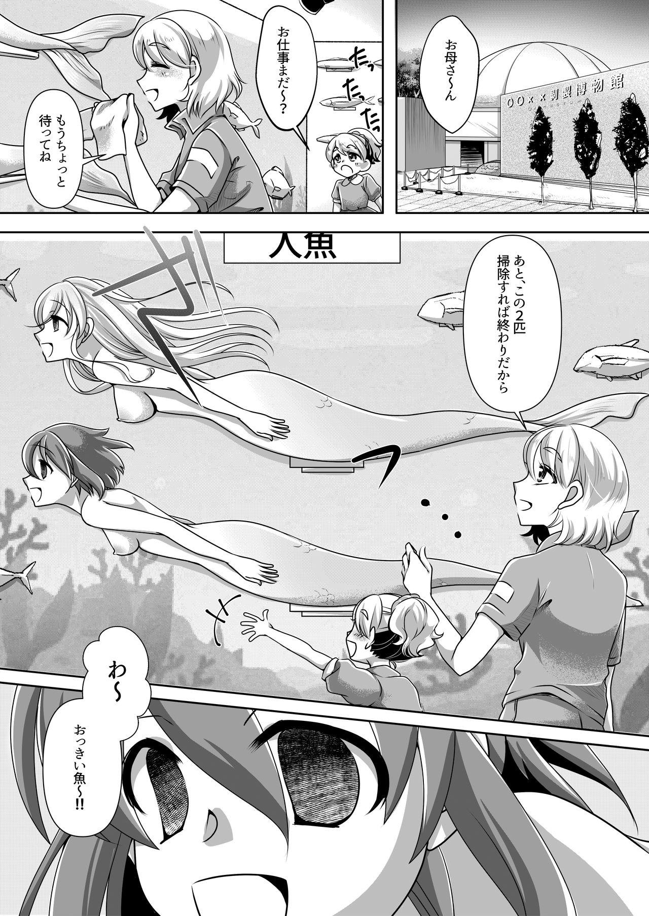 Aru Ningyo no Omoide - Page 10