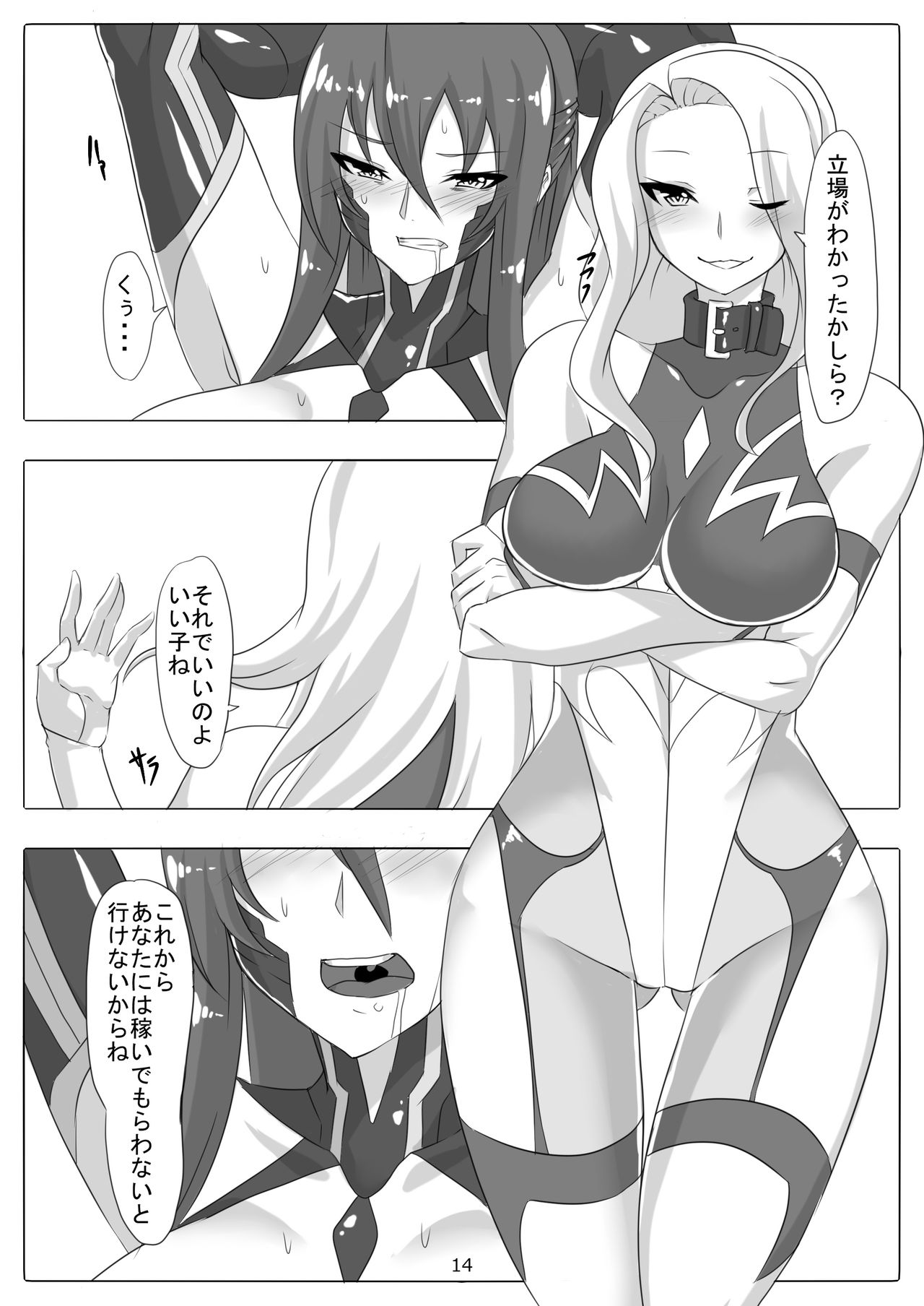 Maniku no Chijoku - Page 16