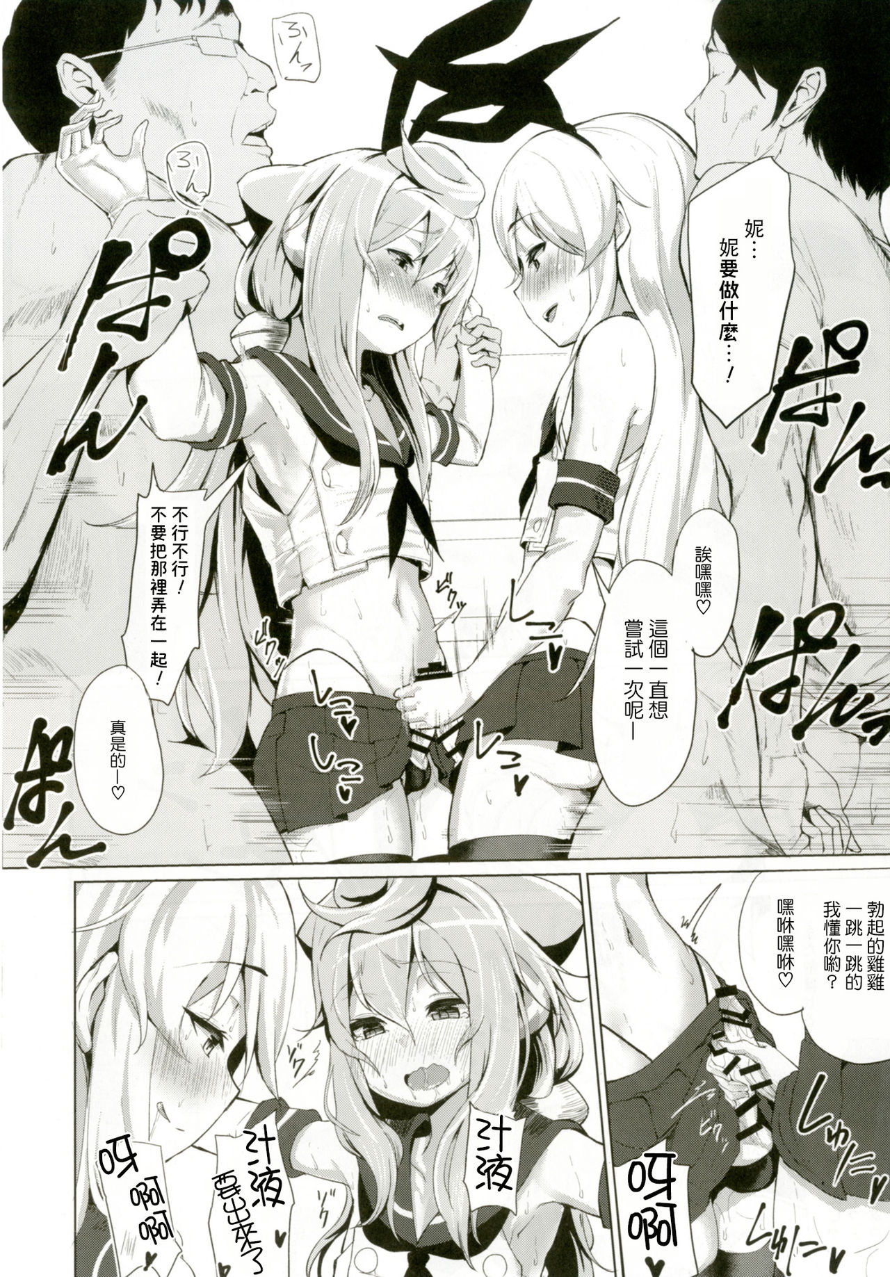 Dokidoki Mesuiki! Challenge!! ~Cosplay Uriko Hen~ - Page 19