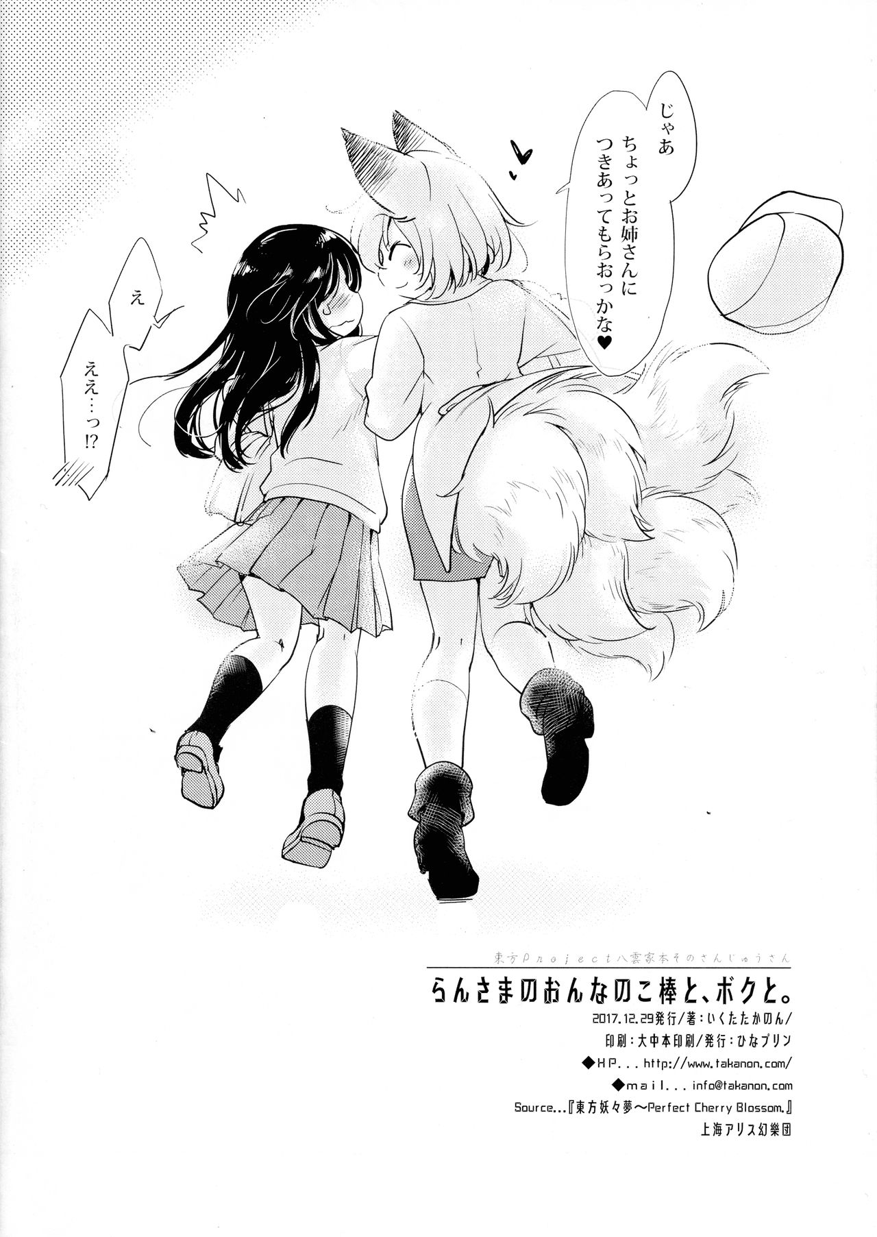 Ran-sama no Onnanokobou to, Boku to. - Page 18