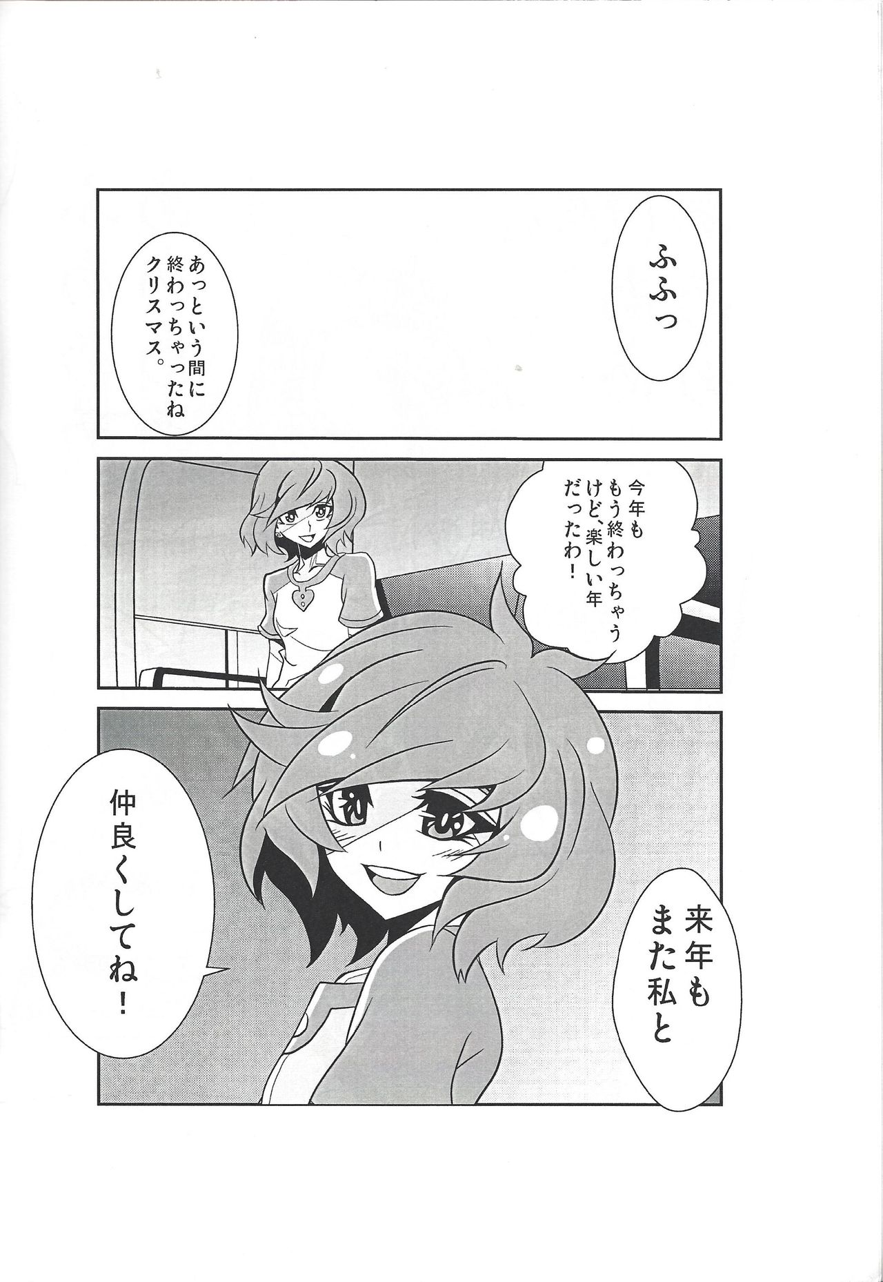 Aoi-chan to Christmas o Sugoshimashita - Page 11
