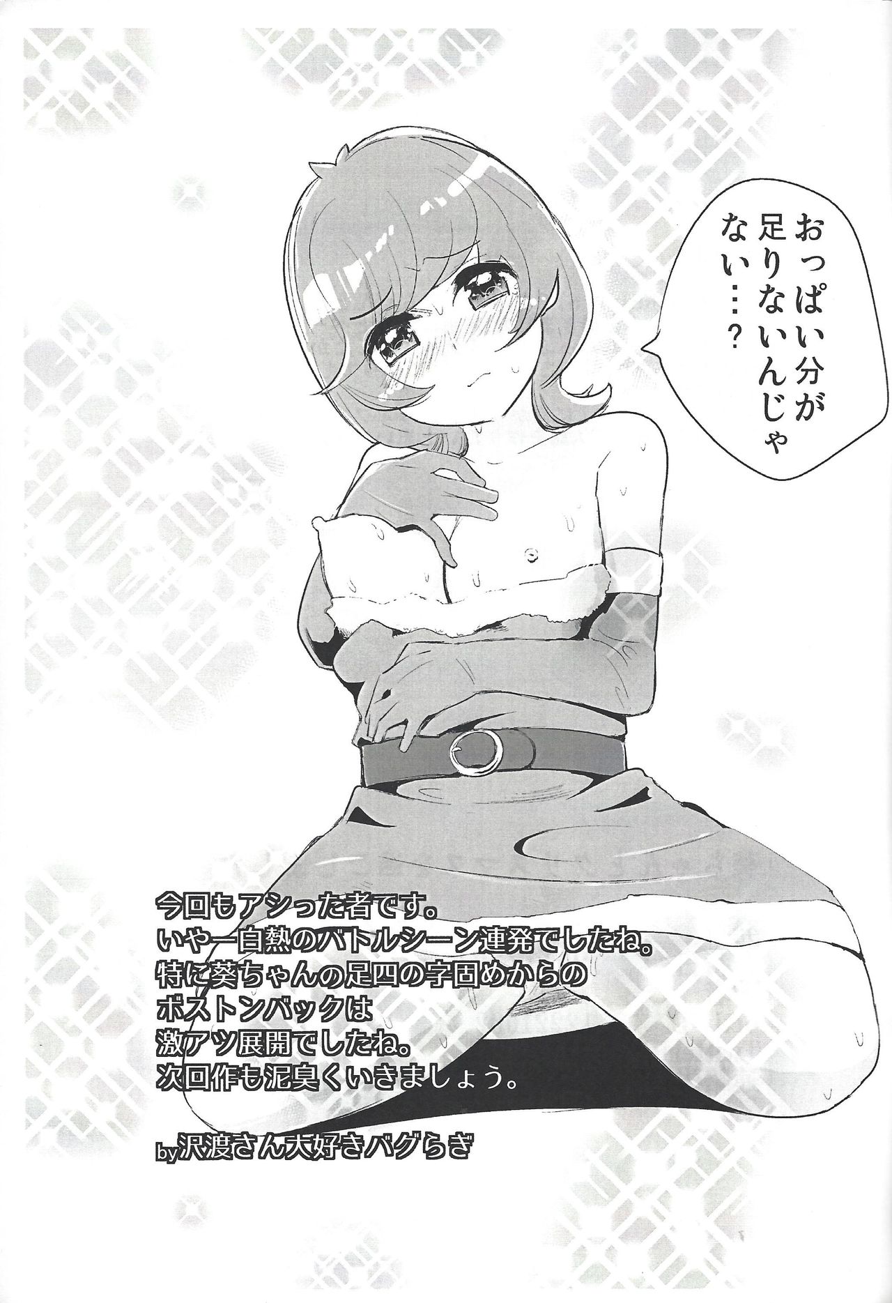 Aoi-chan to Christmas o Sugoshimashita - Page 12