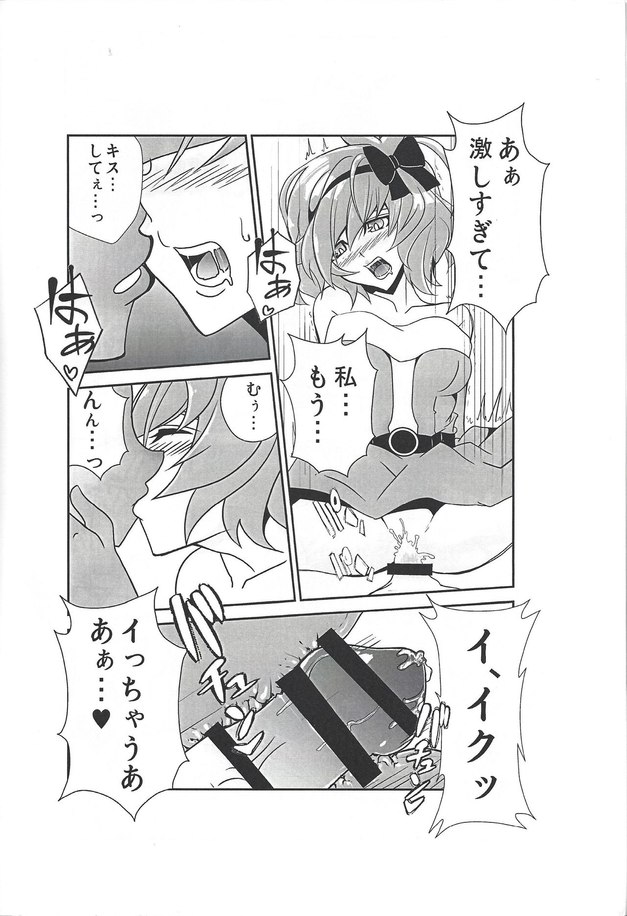 Aoi-chan to Christmas o Sugoshimashita - Page 9