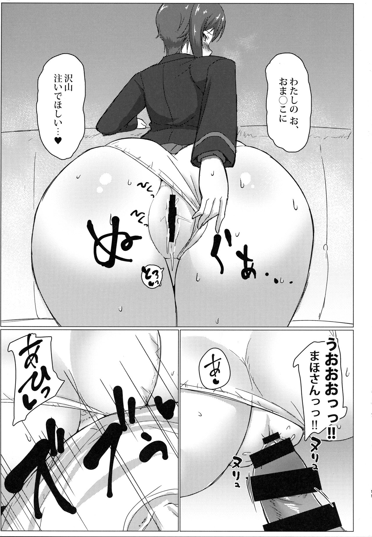 Nishizumi Maho no Seijijou - Page 10