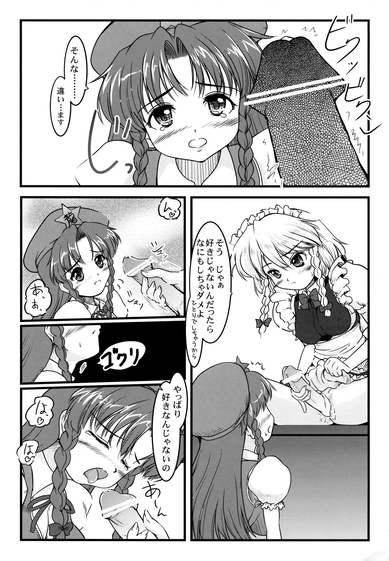 ki sou ei ka - Page 11