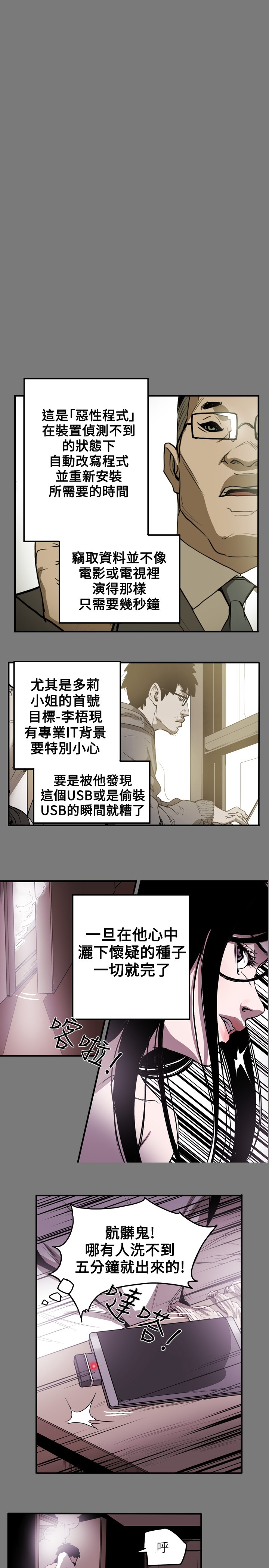 Honey trap 甜蜜陷阱 ch.8~19 - Page 110
