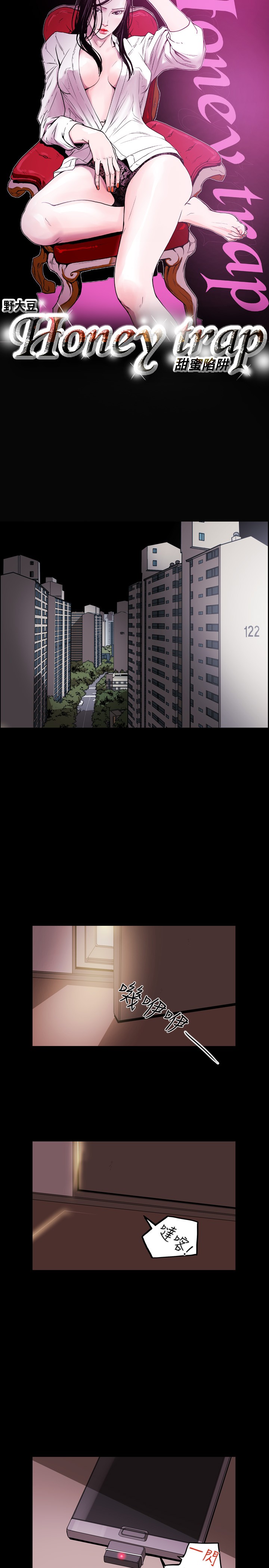Honey trap 甜蜜陷阱 ch.8~19 - Page 112