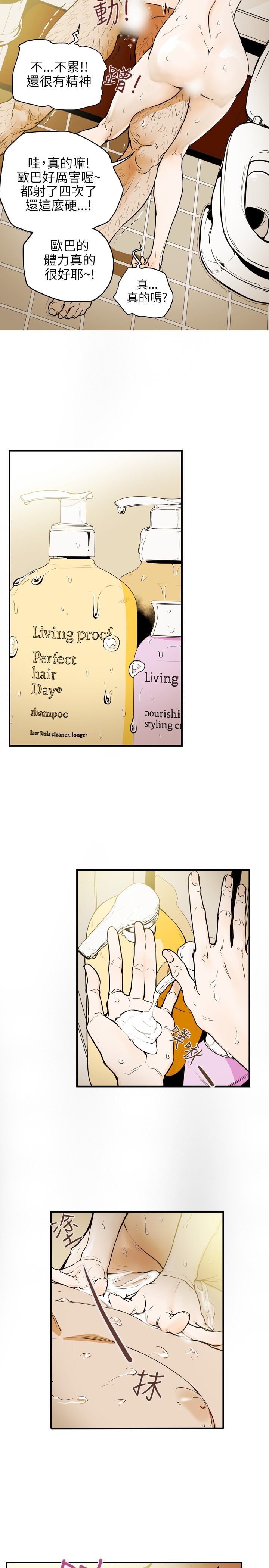 Honey trap 甜蜜陷阱 ch.8~19 - Page 115