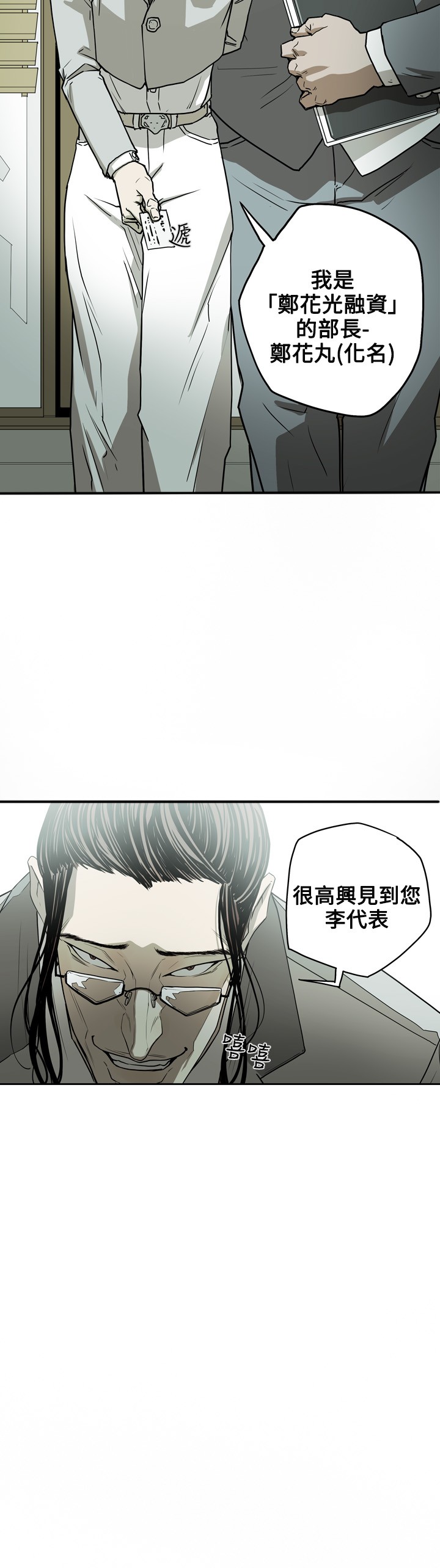 Honey trap 甜蜜陷阱 ch.8~19 - Page 143
