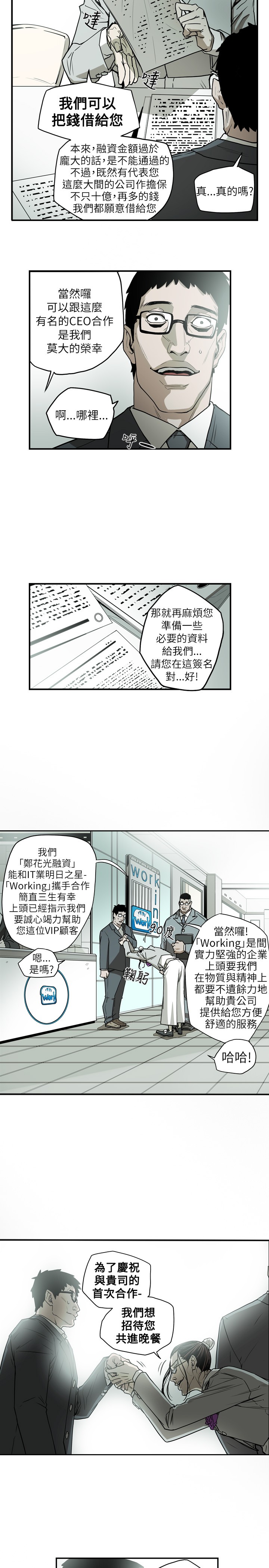 Honey trap 甜蜜陷阱 ch.8~19 - Page 145