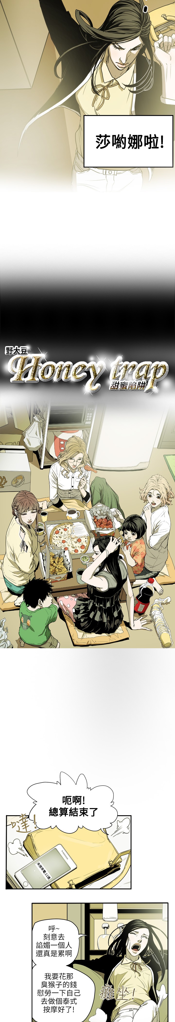 Honey trap 甜蜜陷阱 ch.8~19 - Page 157