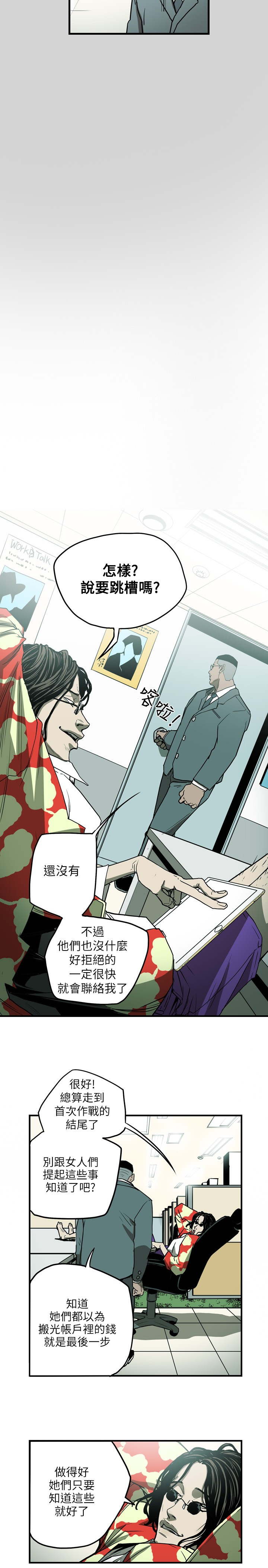 Honey trap 甜蜜陷阱 ch.8~19 - Page 163