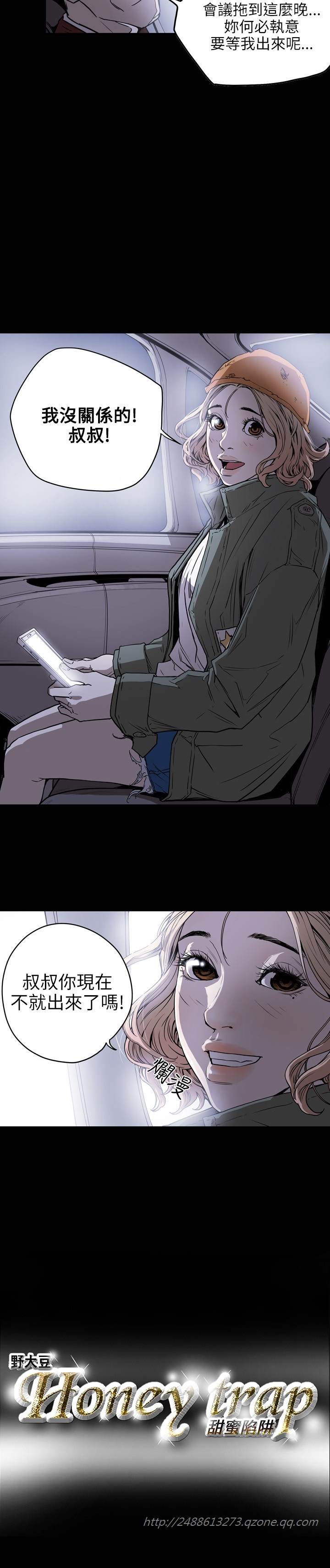 Honey trap 甜蜜陷阱 ch.8~19 - Page 174