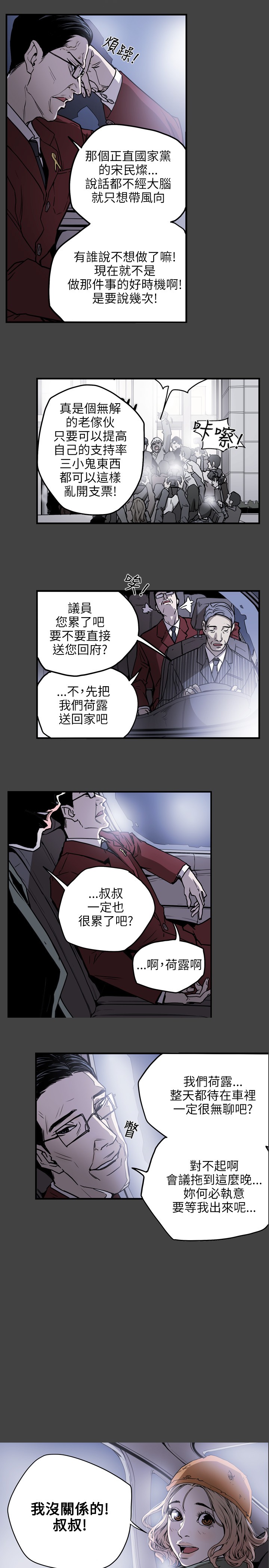 Honey trap 甜蜜陷阱 ch.8~19 - Page 176