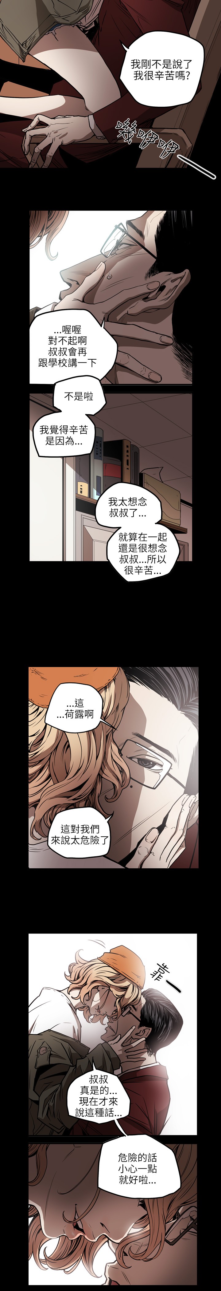 Honey trap 甜蜜陷阱 ch.8~19 - Page 188