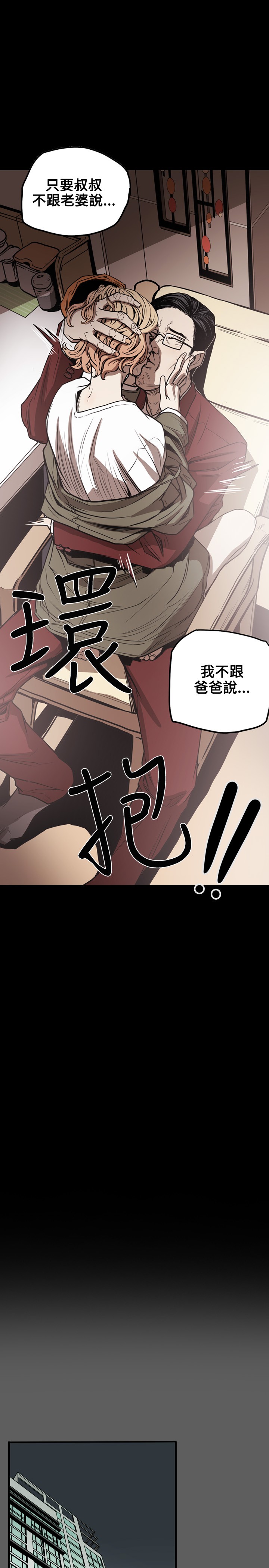 Honey trap 甜蜜陷阱 ch.8~19 - Page 189